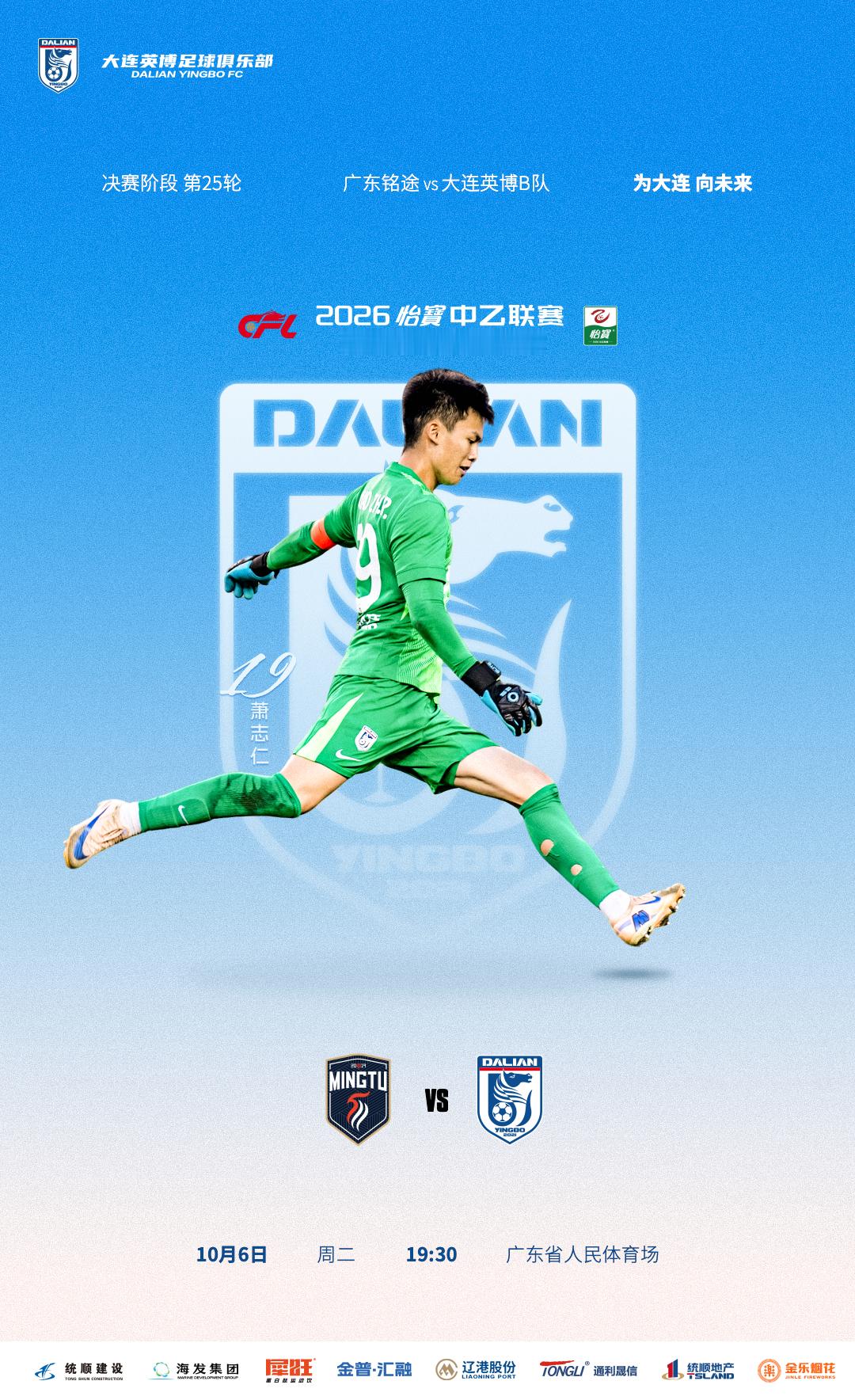 英博2026·B队MatchDay | 赛事预告⚽ 2026怡宝中乙联赛第二十五