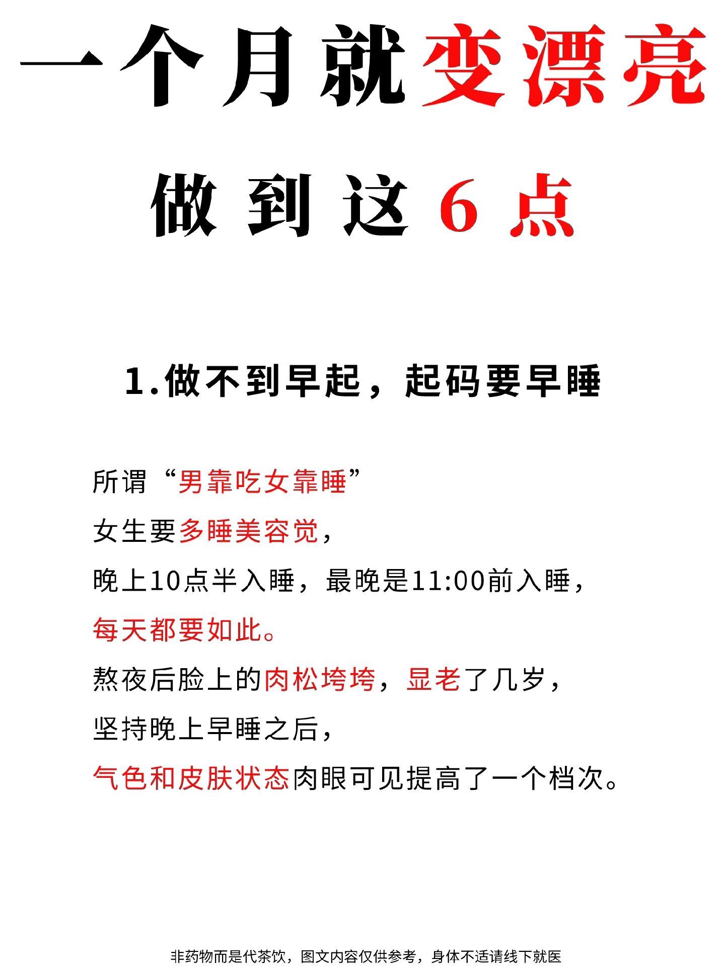 女生必看 变美 变美小技巧 变美变瘦变好看 变瘦变美