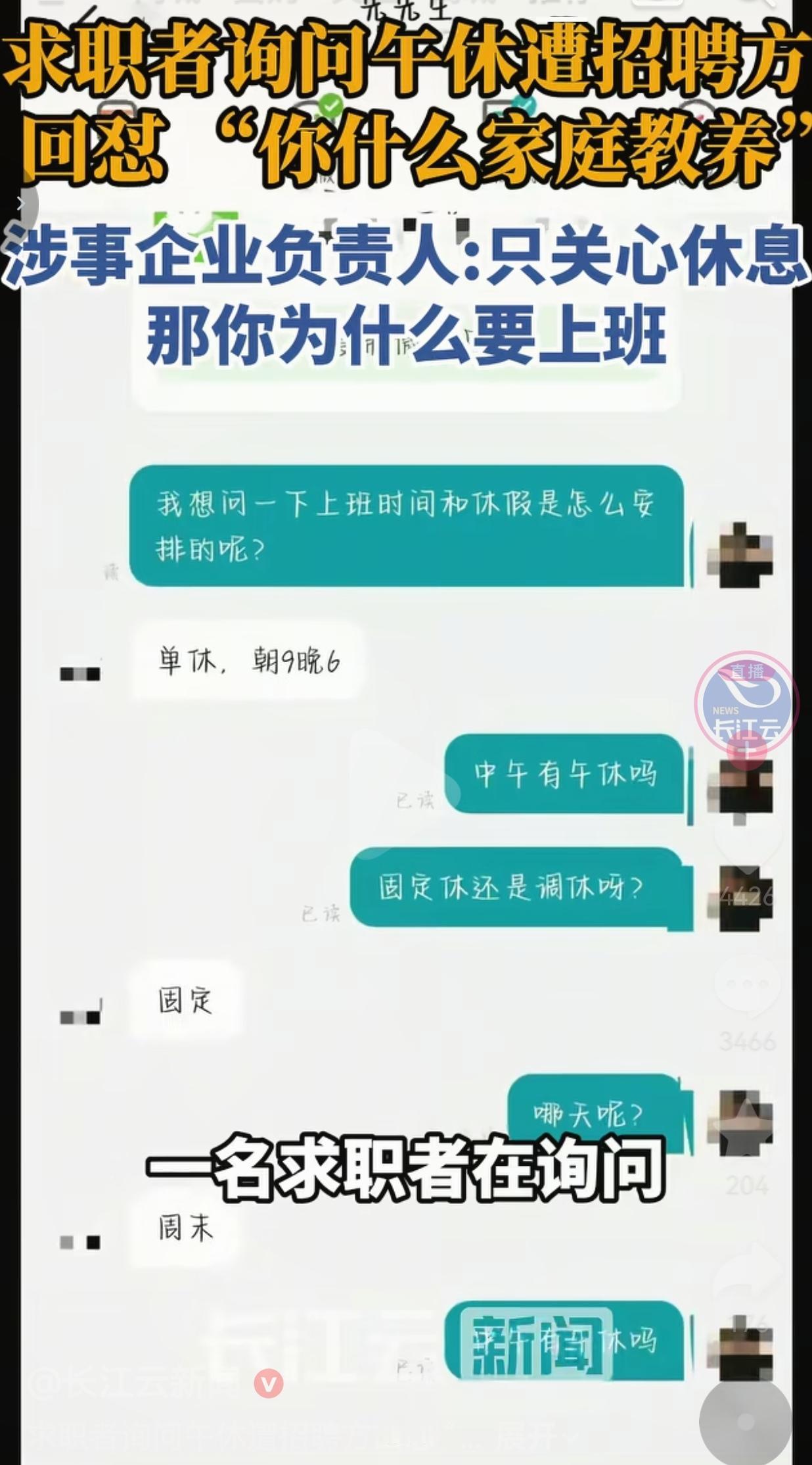 有必要这么教育人吗？仅仅礼貌咨询岗位有没有午休，求职者换来招聘方居高临下的训斥，