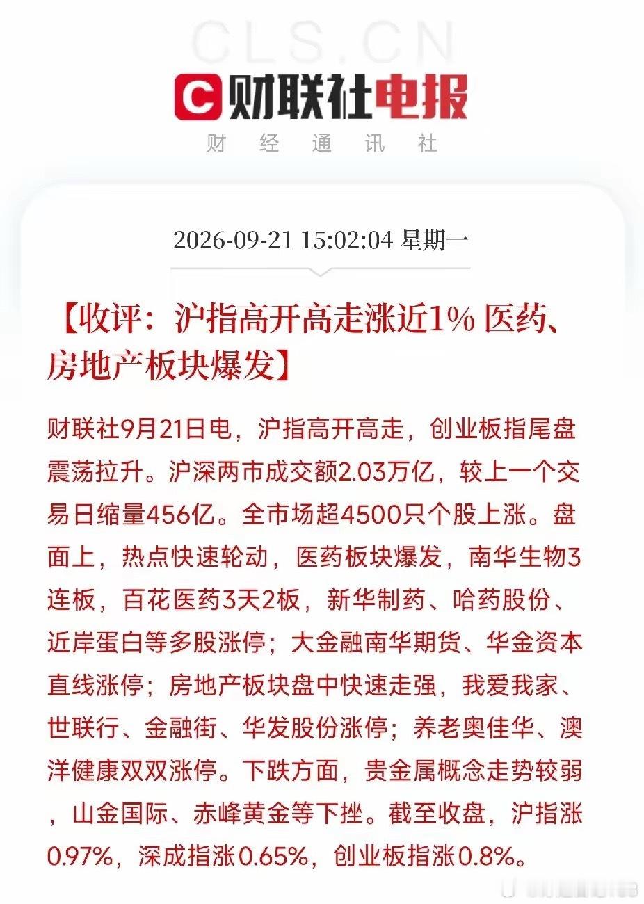 下午3点，盘面收下来，盯着这组数据，突然觉得市场在讲一个很简单的故事沪指涨0.9