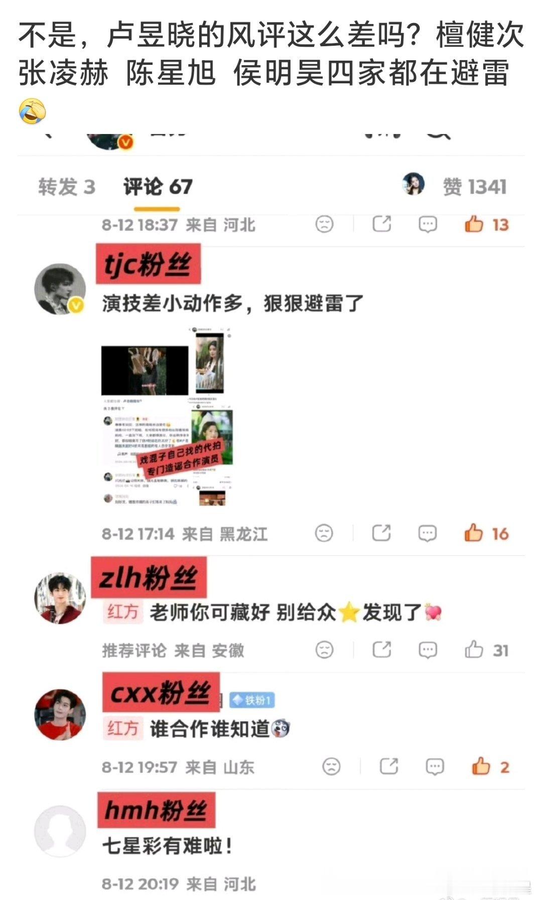 卢昱晓这路人缘也是没谁了