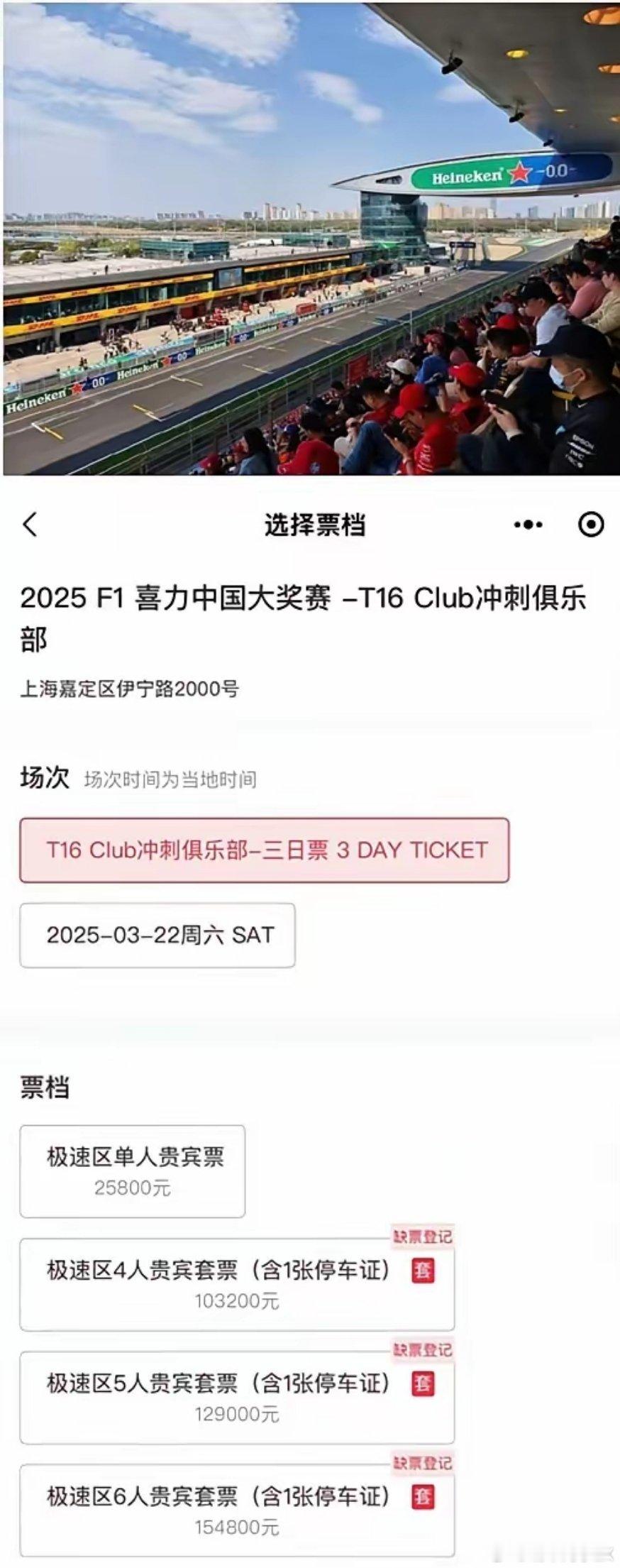 2025F1中国大奖赛普通VIP包厢票售罄，国人的消费能力还是强！为啥首都北京就