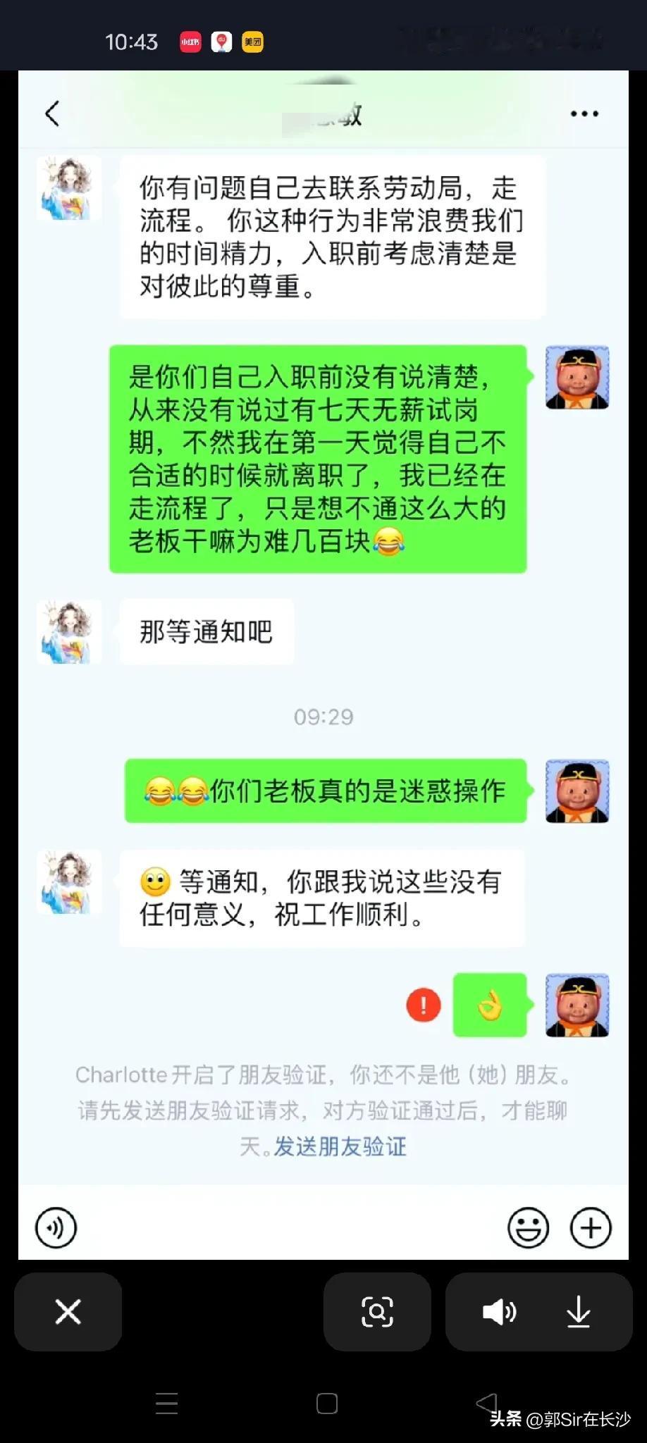 长沙找工作这么变态的嘛，7天无薪试岗期，严重违法了，对于这种公司就应该曝光，这种