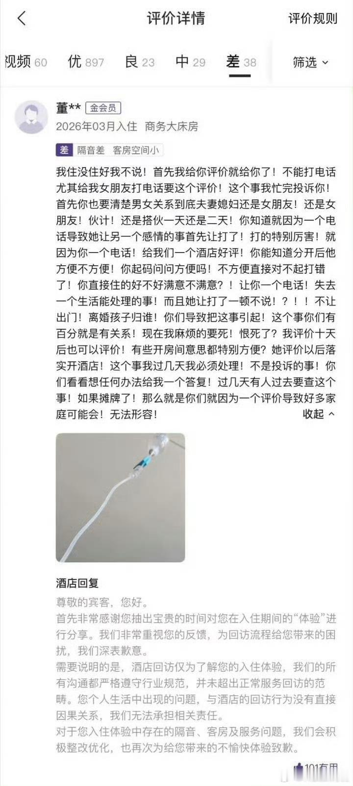 酒店回访电话暴露开房致女子离婚这哥们这语文是白学了吧？这写的什么玩意，逻辑混乱、