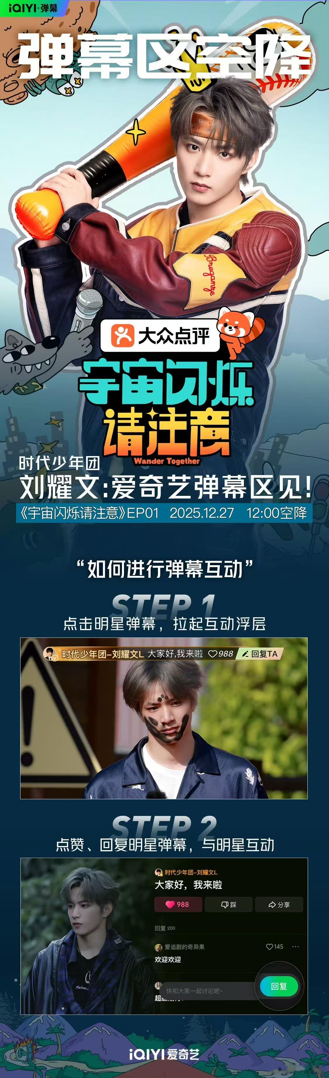 刘耀文弹幕区空降刘耀文空降弹幕区刘耀文弹幕区空降，不错不错，