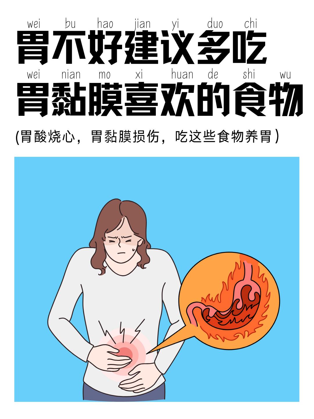 坚持30天养胃，胃真的变好了