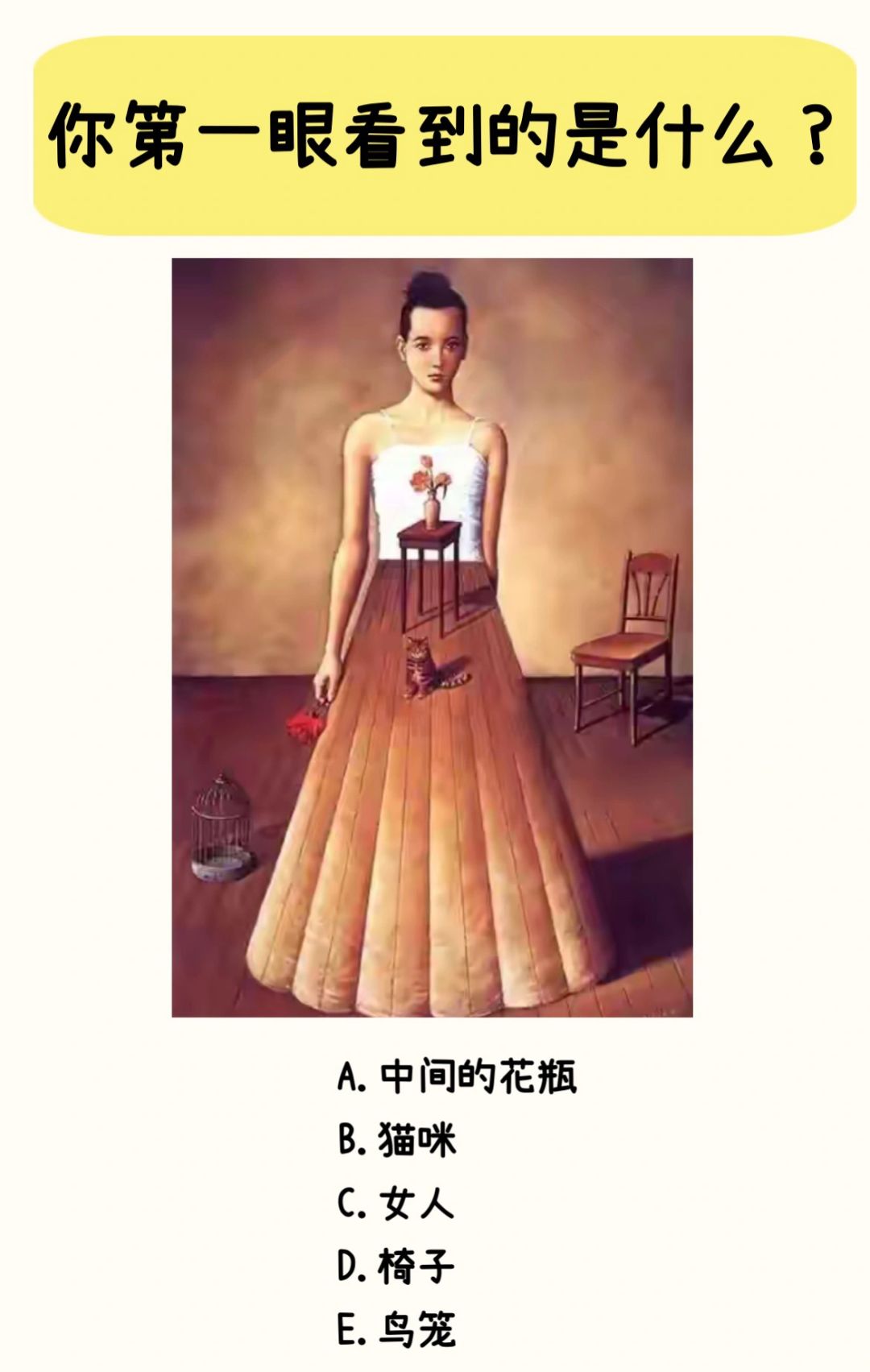 🔥测试：一张图看穿你的个性与爱情！