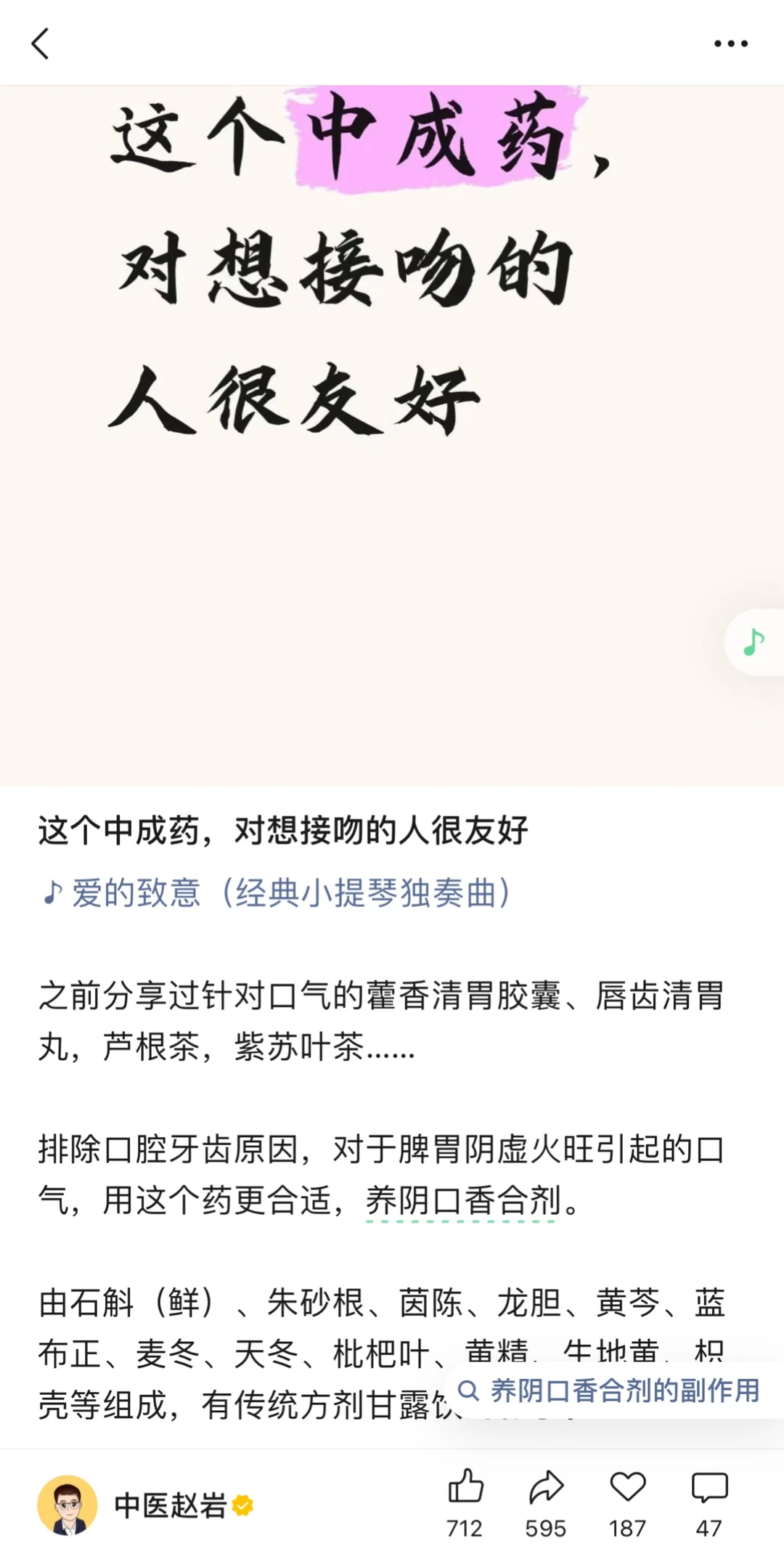 中医赵岩赵大夫是懂得取标题的，亲试有效