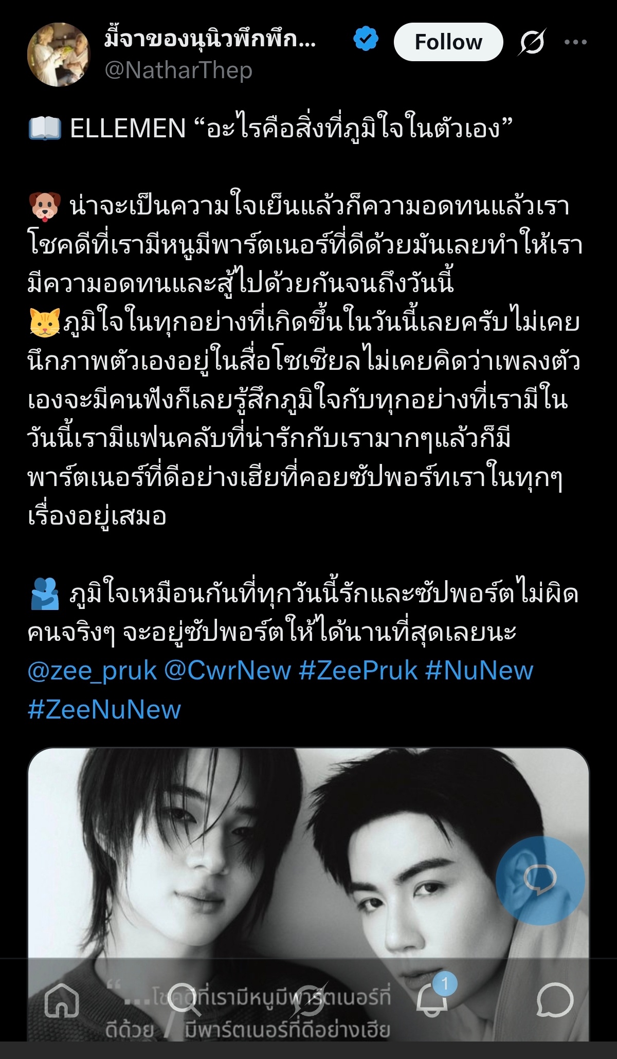 zeenewzeenunew 📖 ELLEMEN：“你对自己最骄傲的是什么？”