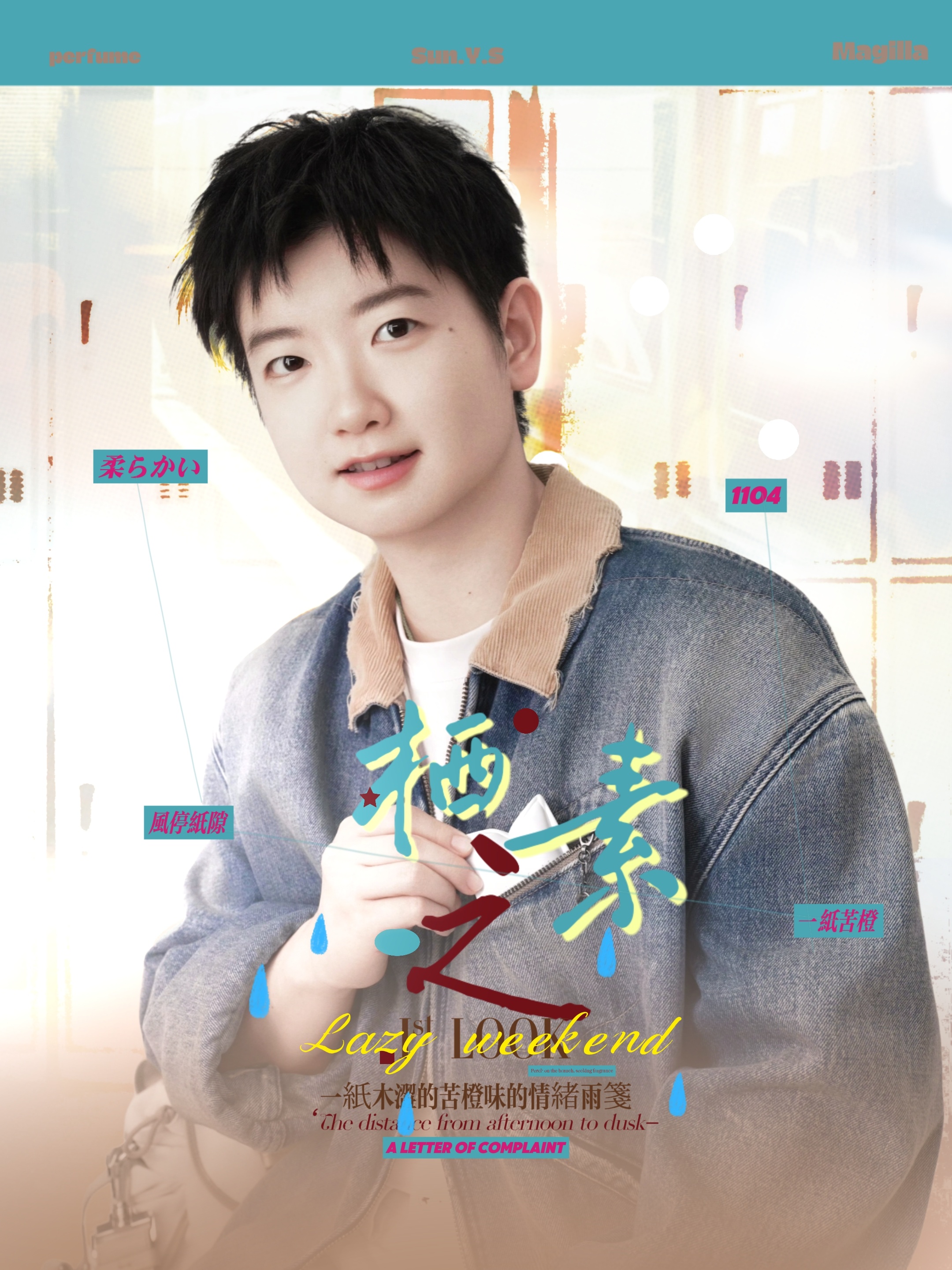 与你一起，慵懒周末。 
