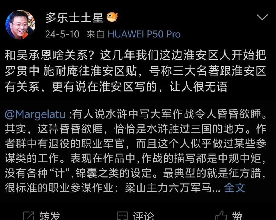 一家人怎么说两家话呢？淮阴网友不满淮安区与三大名著强行贴上关系，让他感到很无语。