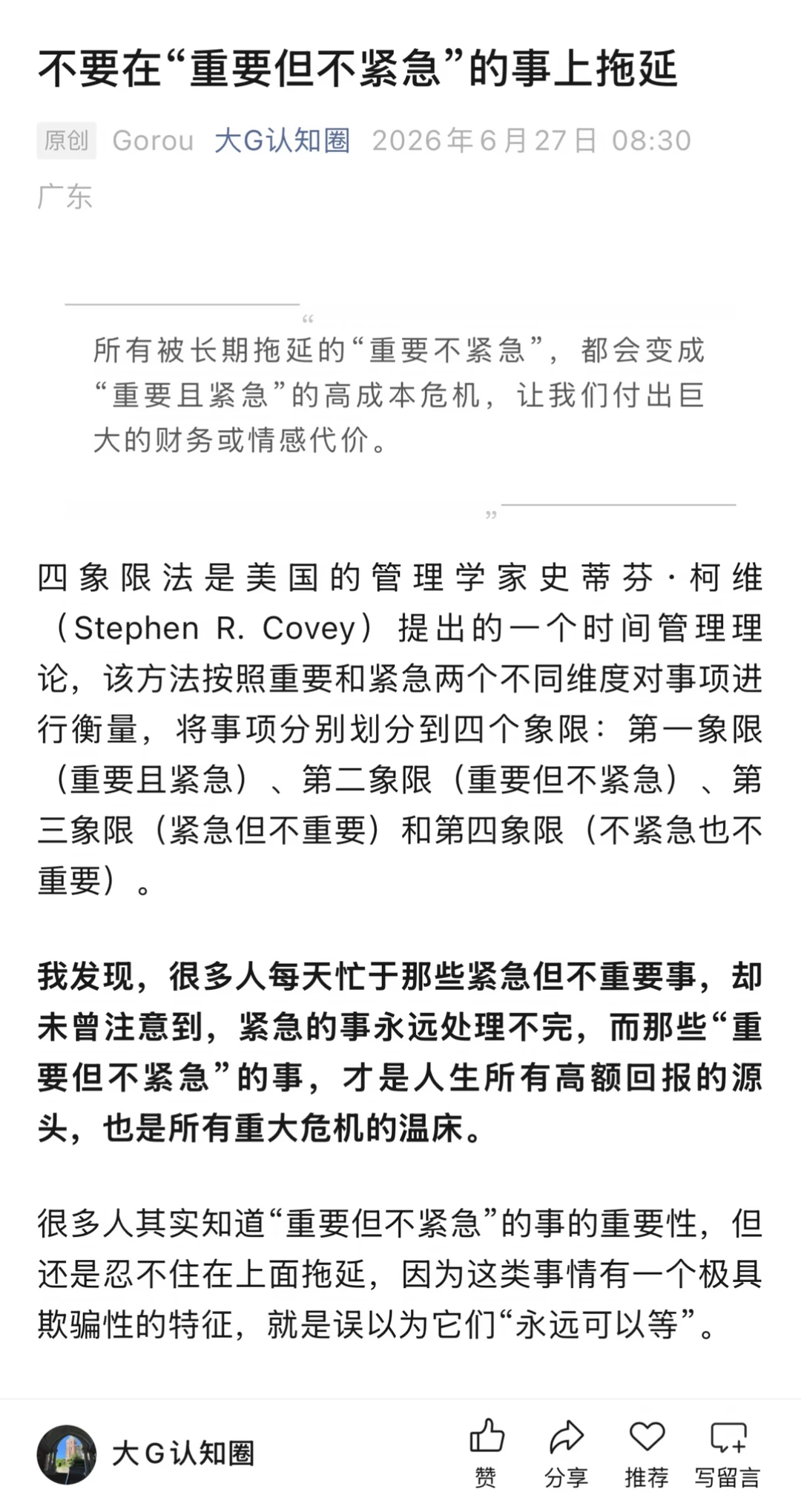 不要在“重要但不紧急”的事上拖延