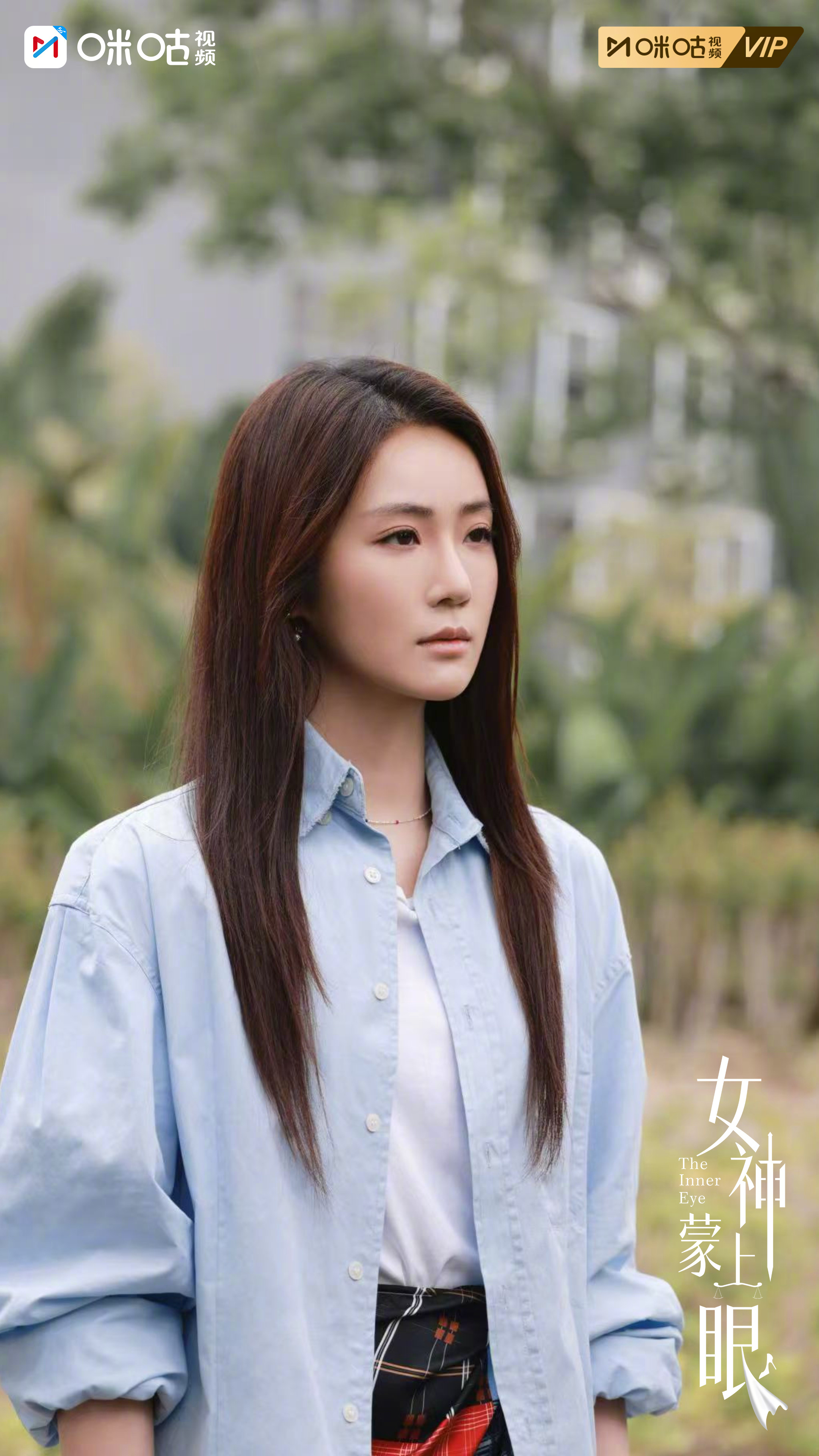 #上咪咕看女神蒙上眼##女神蒙上眼# 当情感与法律在人性的灰色地带相遇，每个人都