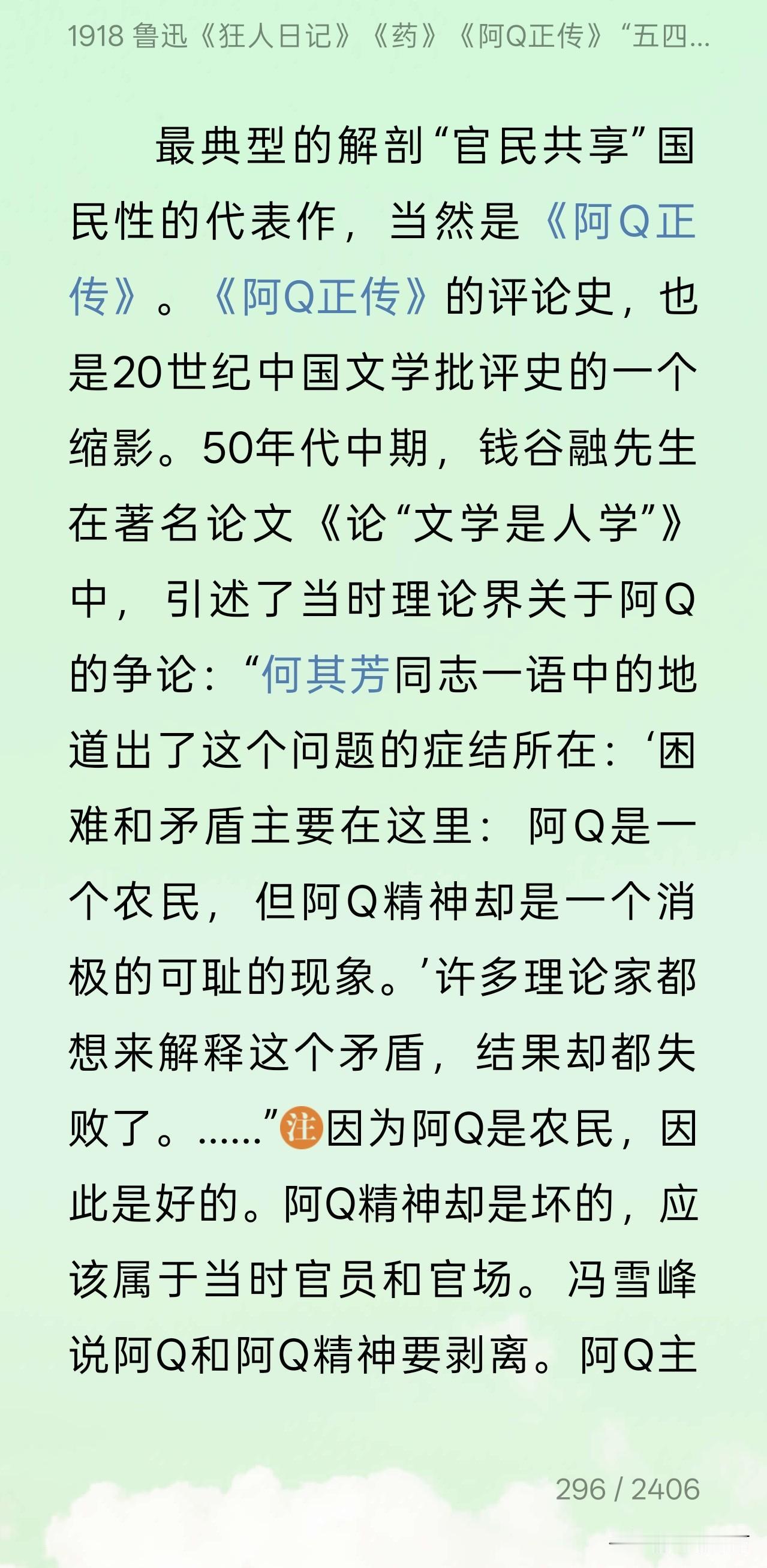 翻看许子东的现代小说评论，里面有一句话让我愣了一下，一时不太理解，说是“‘困难和