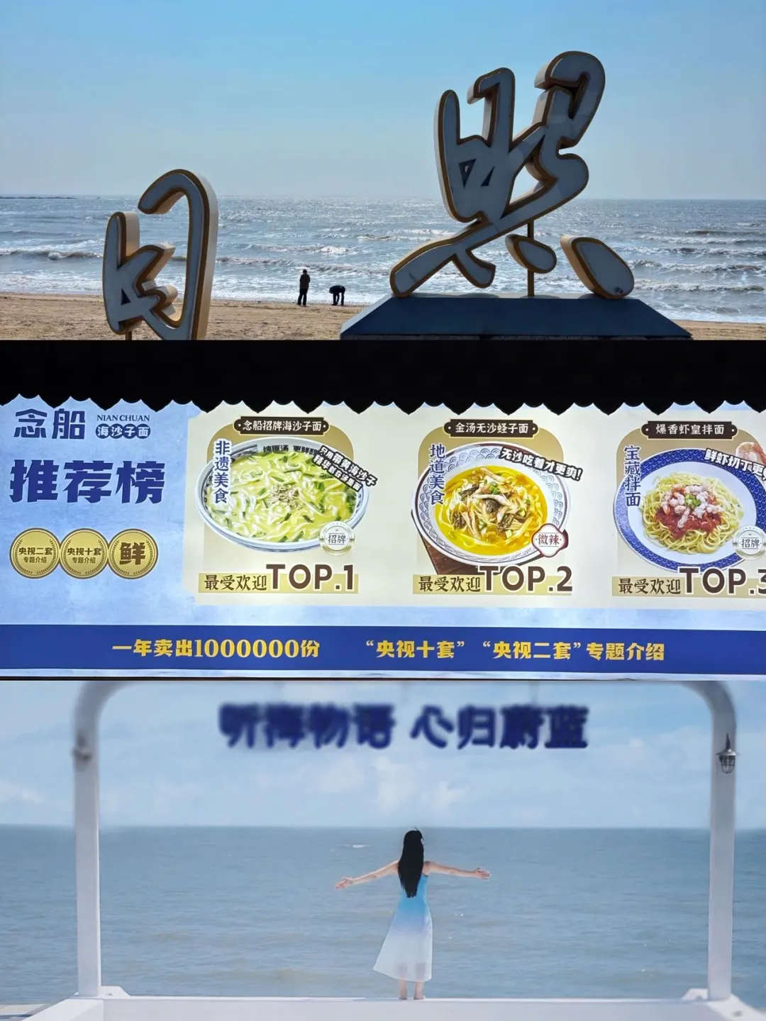 日照慢游攻略｜吃鲜 赶海 拍照