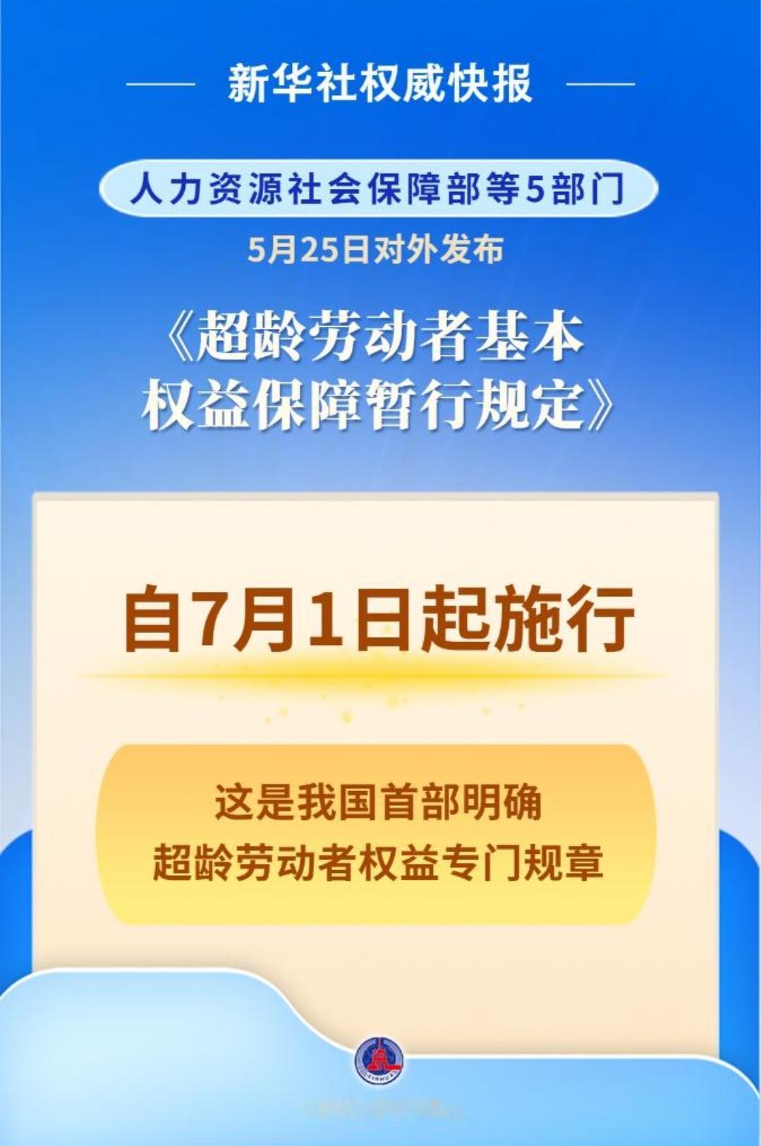 重磅的民生消息来了！身边那些退了休还出来干活的阿姨大叔们，这回终于有了撑腰的“硬