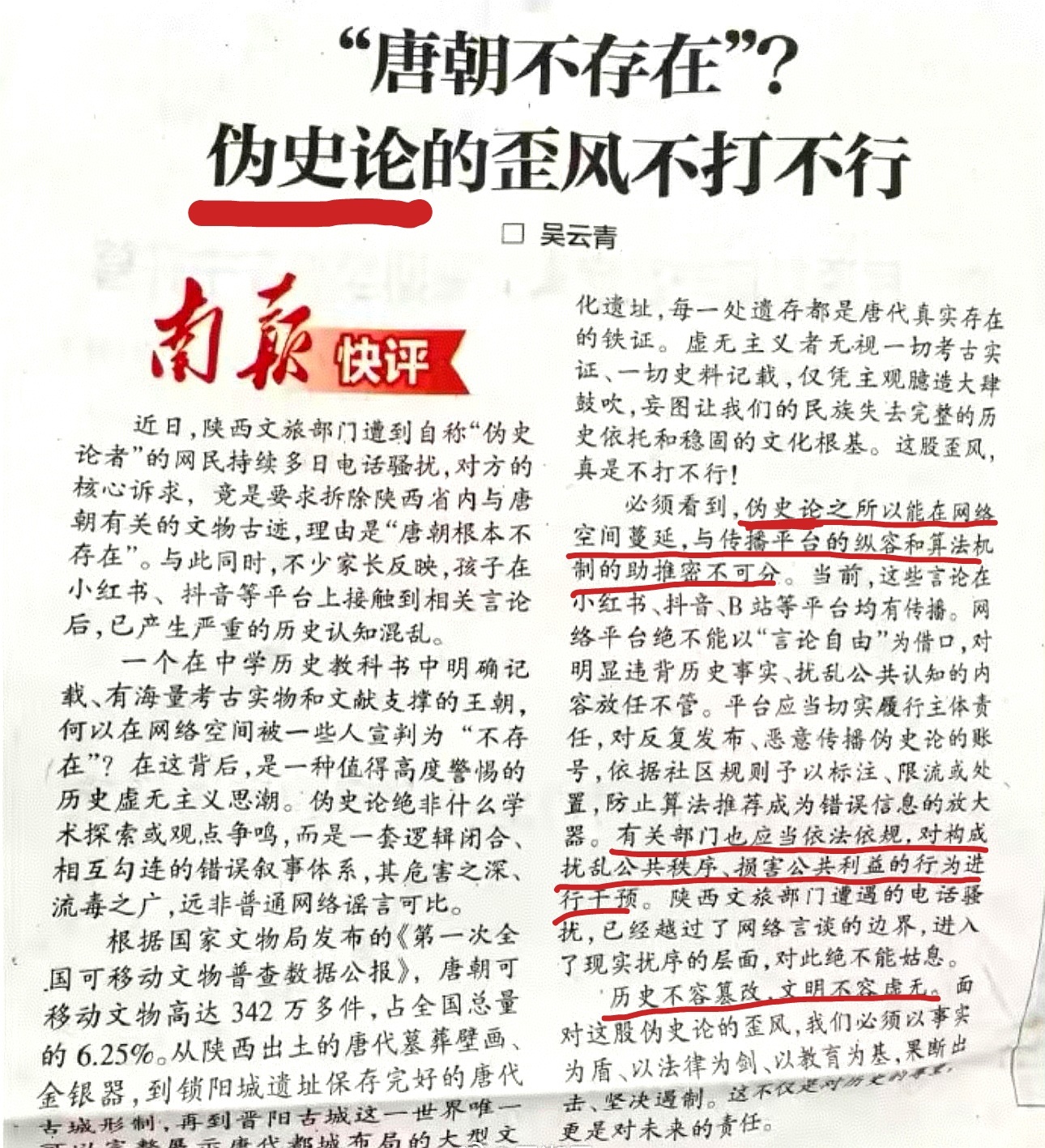 写文章的这个，极坏。“唐不存在”这波舆情是人为制造出来的，目的非常明确——【呼吁
