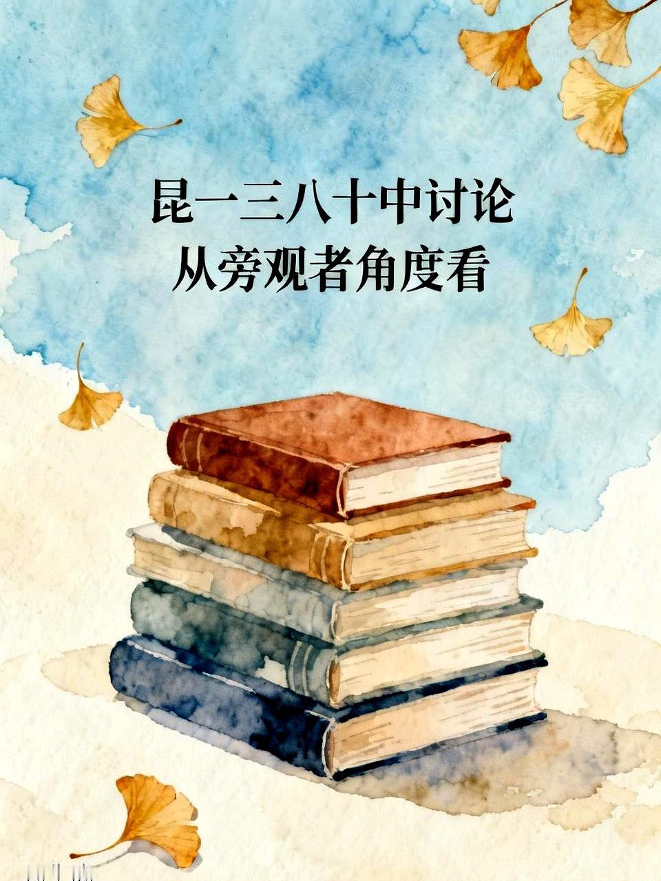当今年中考志愿刚落地时，家长群又吵起来：昆一三八十中，到底看谁？
看硬底：202