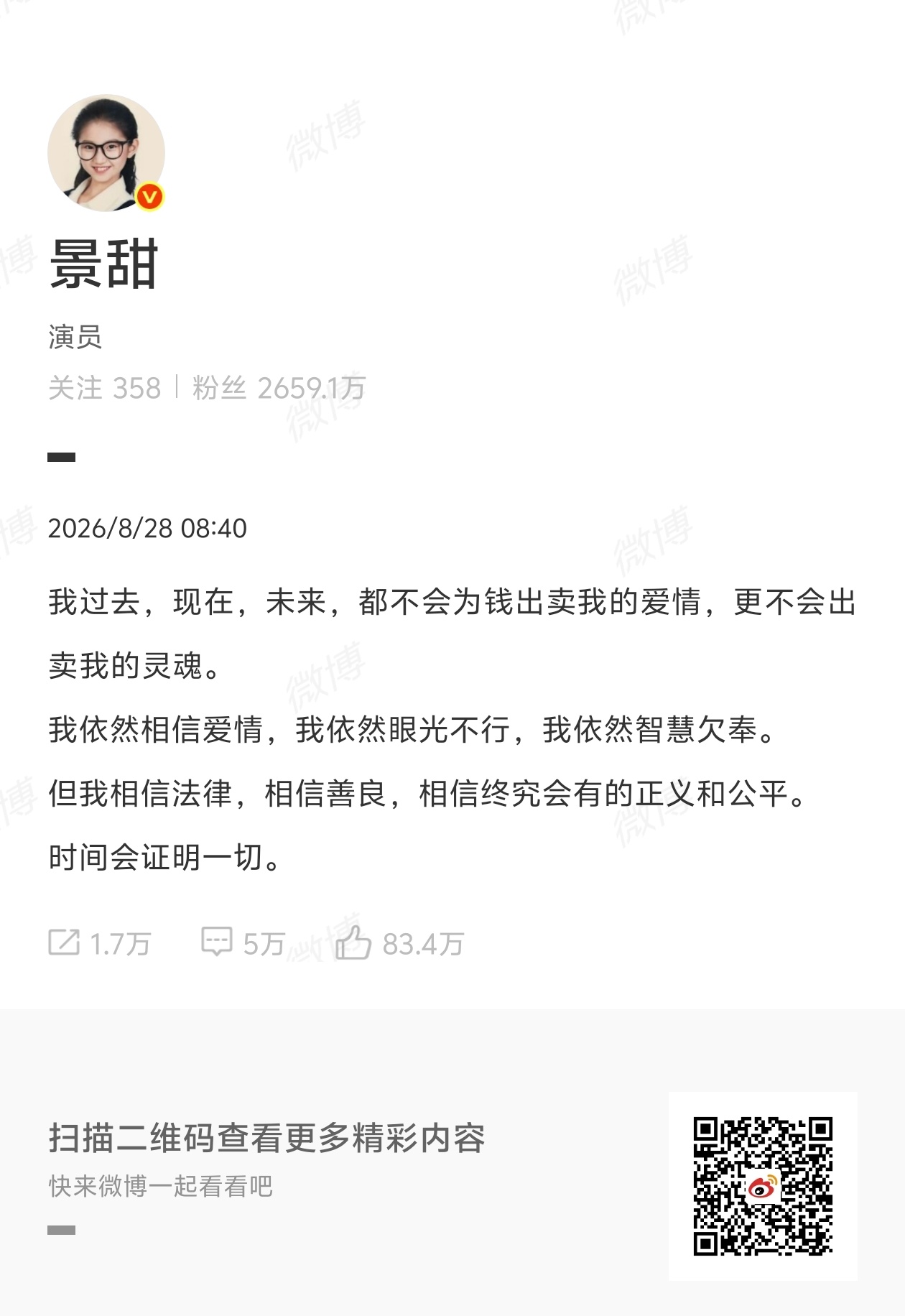 景甜回应看男人眼光不行（男的没几个好的），她自己走捷径易主几次占尽资源也是真的，