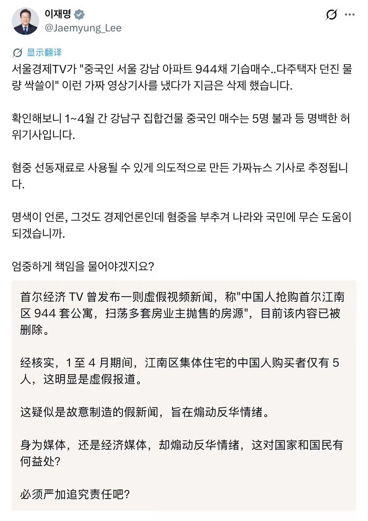 李在明点名批评韩媒炮制涉华假新闻李在明也得痛斥“Fake news”了，韩媒拿反