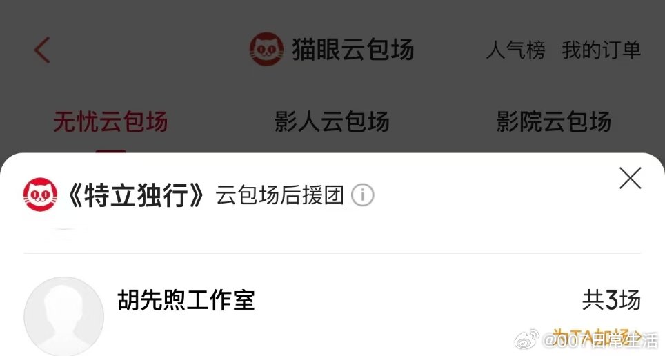 胡先煦给白敬亭包场胡先煦给白敬亭新电影包场胡先煦给白敬亭新电影包场 