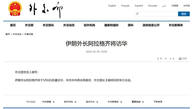 【节后第一天，中方热情款待阿拉格齐，美什么都没说，姿态相当谨慎】五一节假日的最后