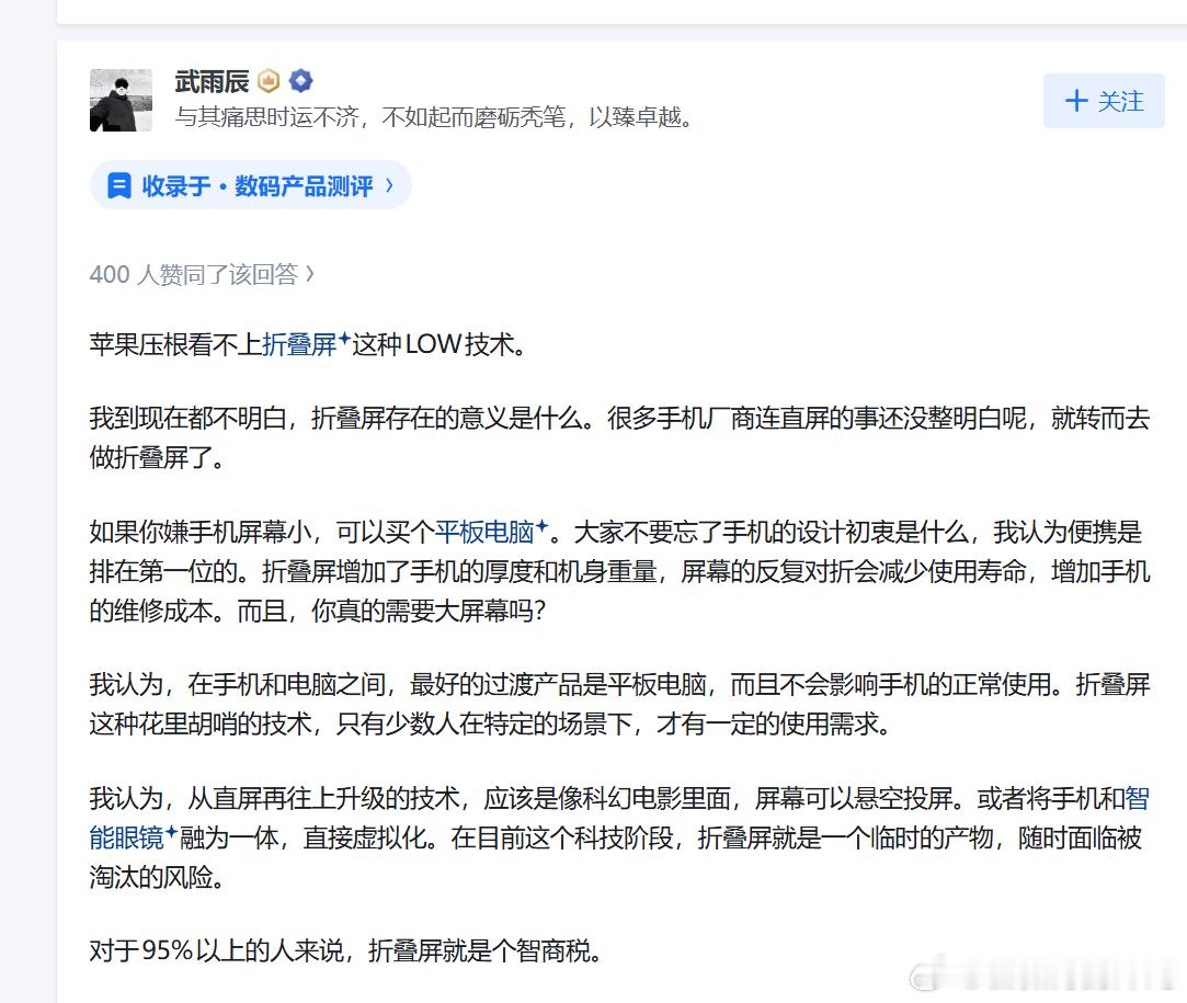 iPhoneUltra真机超前瞻  顺便给大家讲个乐子，关于苹果折叠屏这块，一个