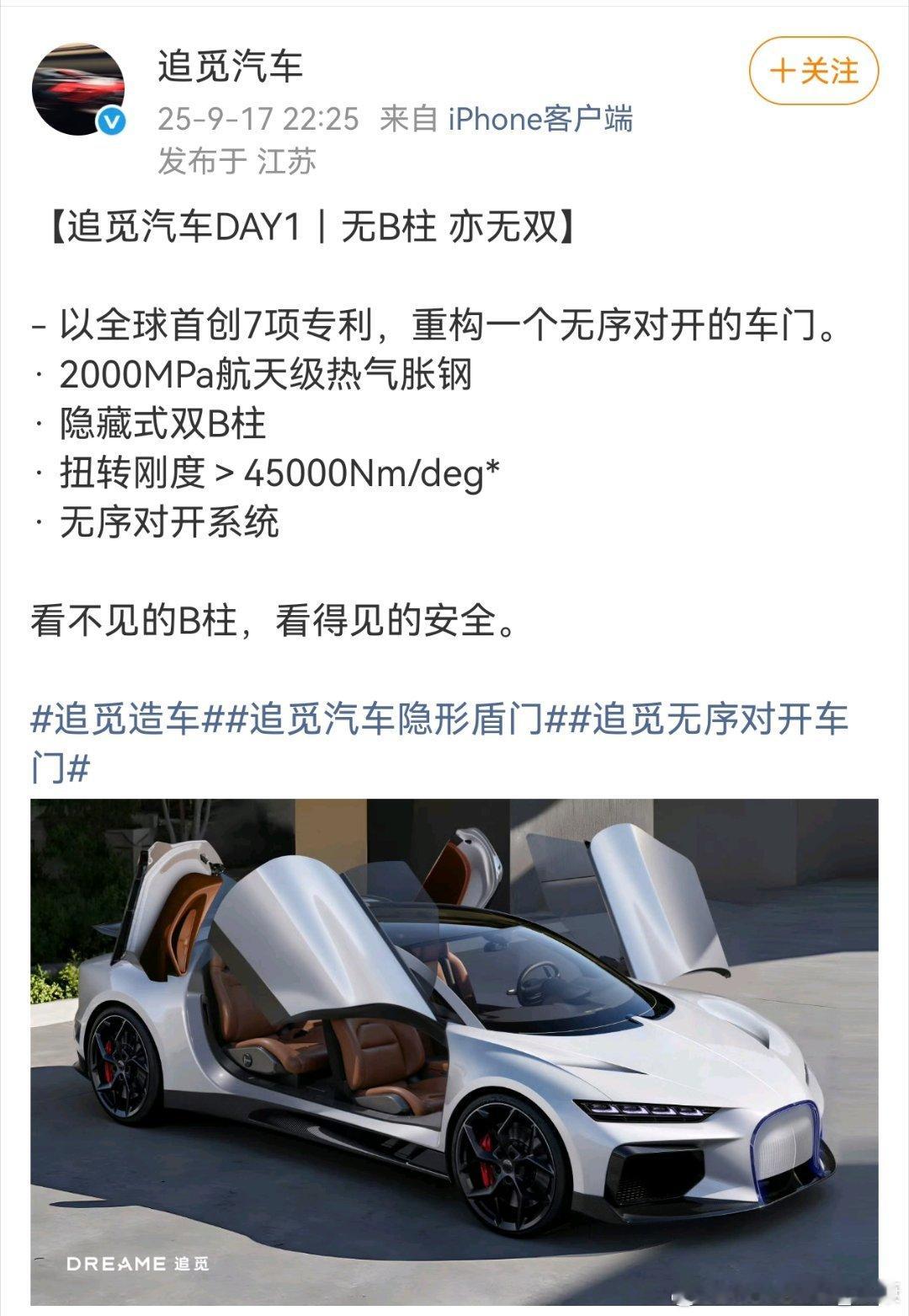 追觅汽车官微，公布了相关信息，不是家用车，是一辆超跑，车头没看到logo？ ​​