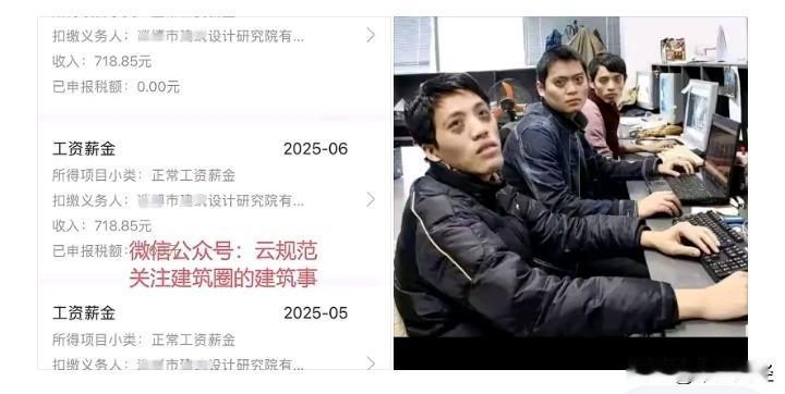 看到这个报道，真的震惊了！

这可是山东某设计院员工的工资啊，一个月才有718块