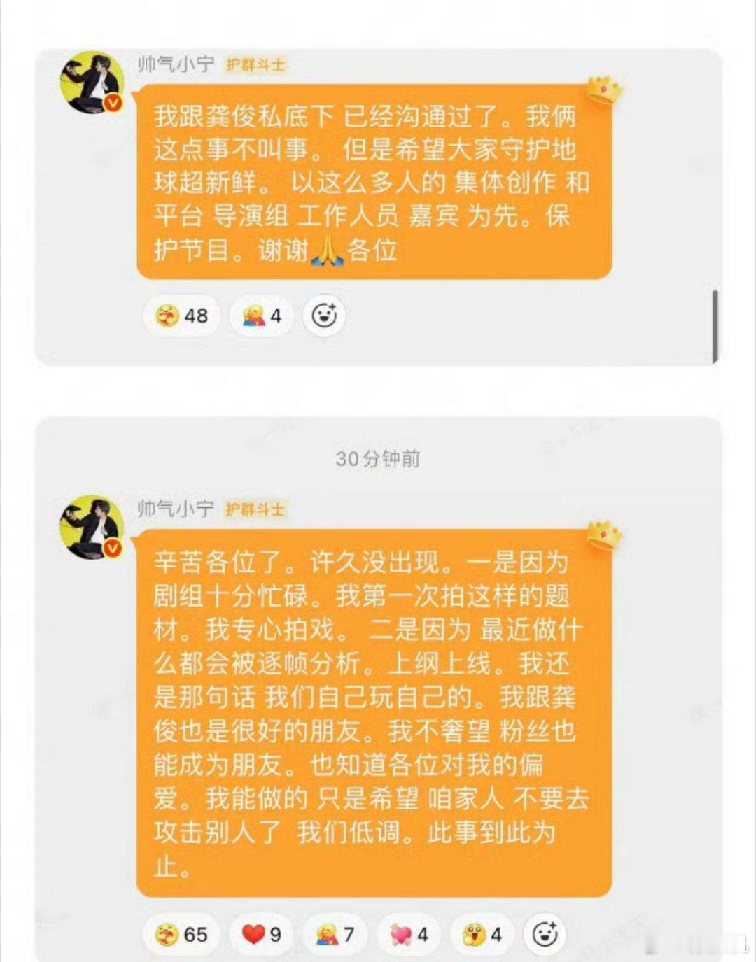 刘宇宁说以后会加倍注意刘宇宁和龚俊性格差好多啊两个人都回应了刘宇宁：我跟龚俊是好
