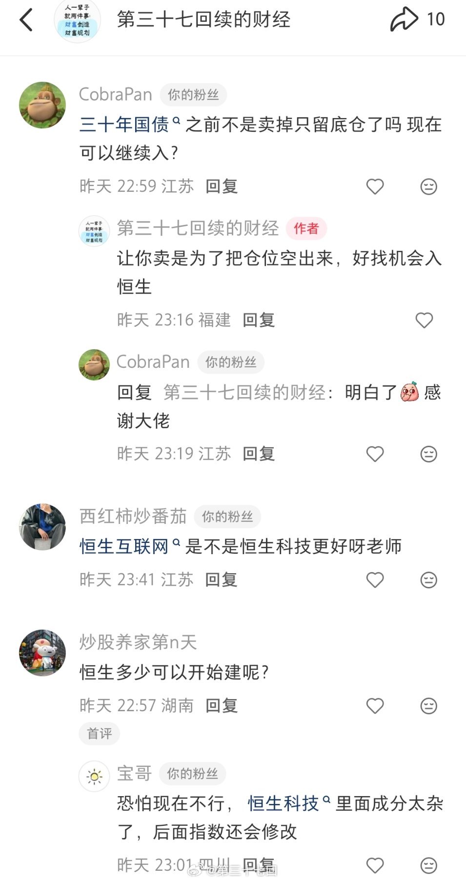 让你卖是为了把仓位空出来，好找机会入恒生科技 