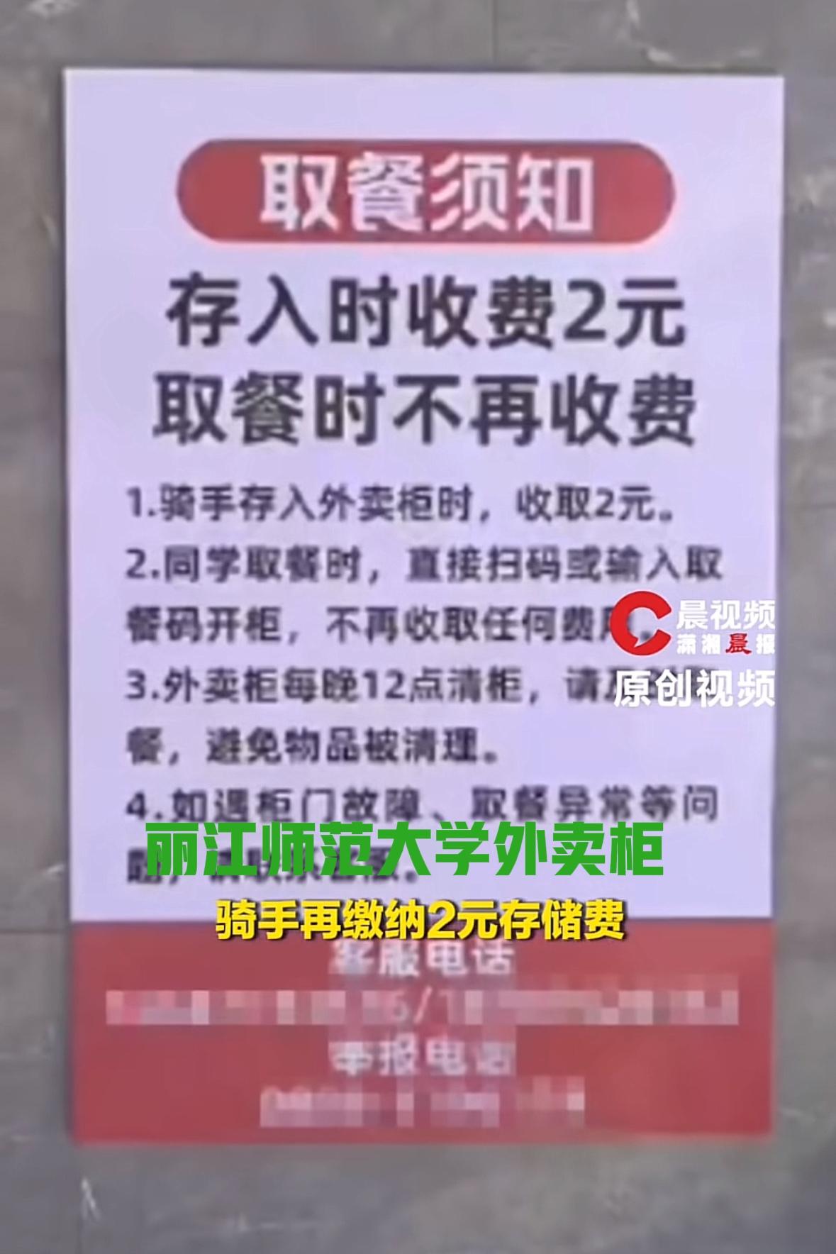 “逮到软柿子使劲捏！” 云南丽江，外卖骑手给高校学生送餐，按要求放进外卖柜，直接