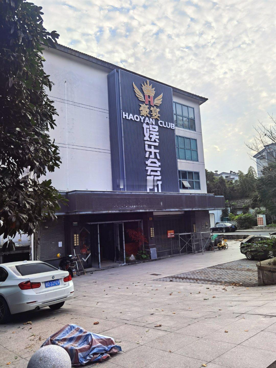 在绍兴居然发现一家新开的会所！早两年，会所批量闭店，现在又回来了。确实，要搞活夜