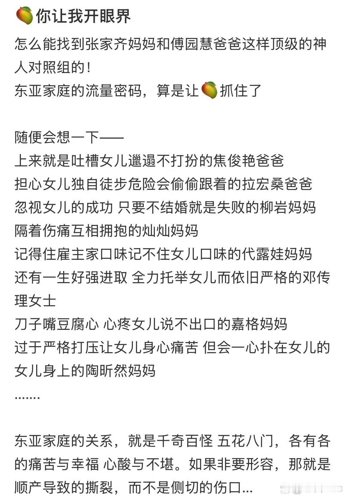 至今仍然未知芒果台这双眼到底能看多远...... ​​​