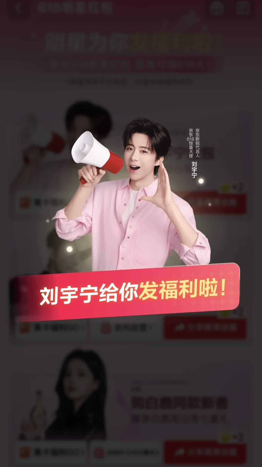 京东618明星红包 一年一度的京东618狂欢如约开启，这次特意来领取刘宇宁专属明