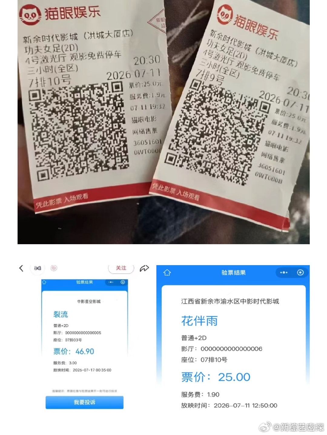 功夫女足追回160多万被盗票房 周星驰影迷会追回功夫女足被盗票房 多年打磨成就经