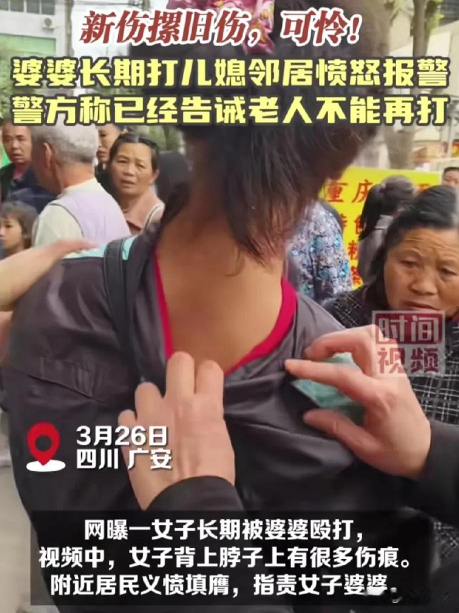 处理家暴不能止步于告诫！婆婆家暴儿媳妇，邻居们愤怒报警，当地派出所：已经上门告诫