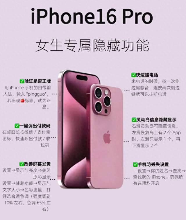 用 iPhone 16 Pro 半年，我才把这几个隐藏设置真正用明白