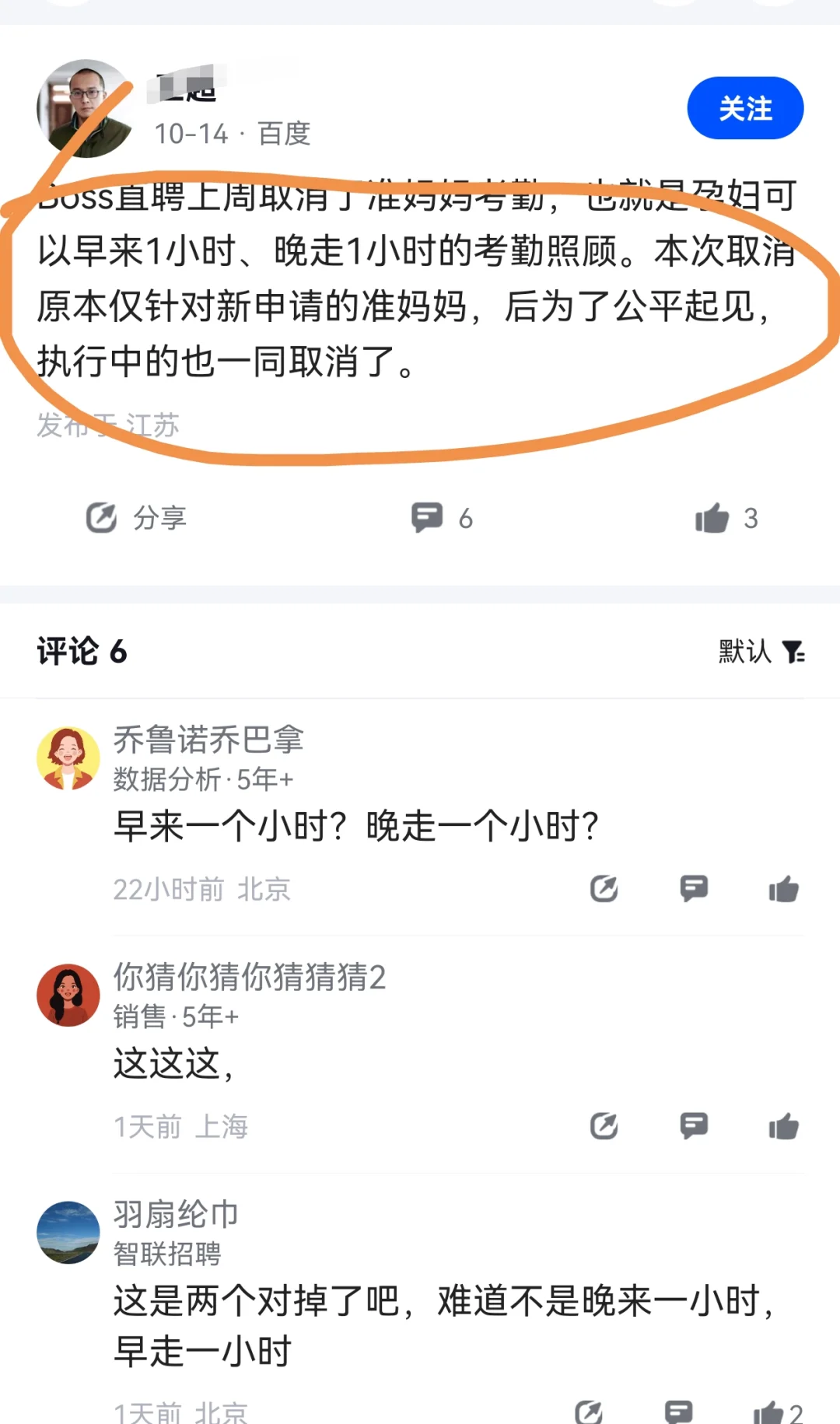 boss直聘取消准妈妈考勤？