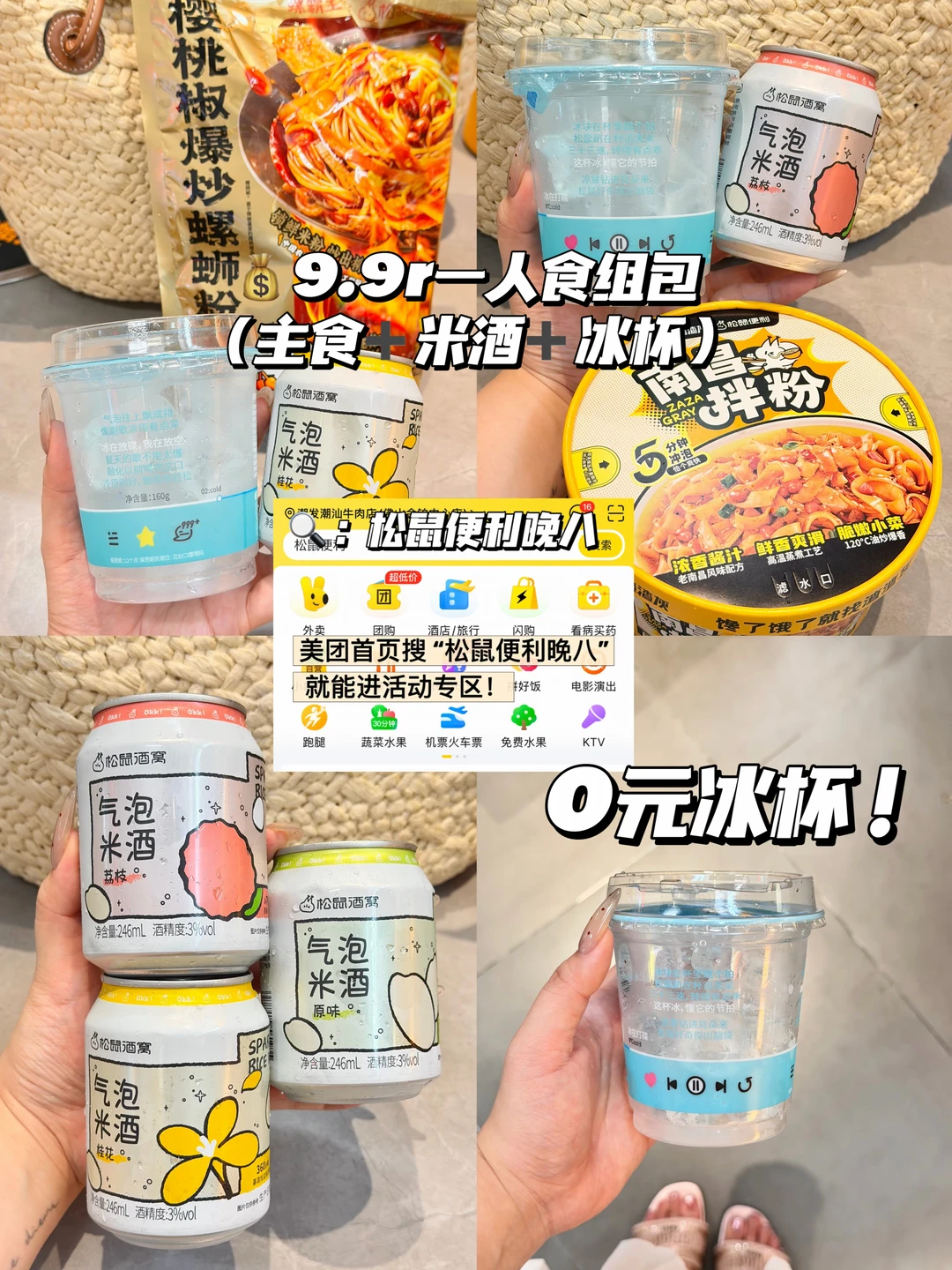 打工人狂喜！在松鼠便利薅到💰9.9r夜宵组合！