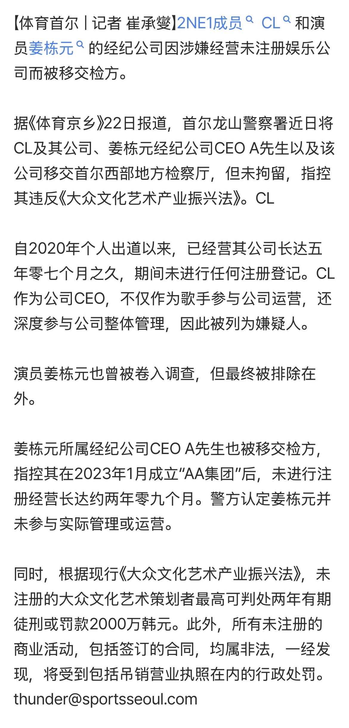 CL涉嫌经营未注册公司被移交至韩检方姜栋元也曾被卷入调查，但嫌疑被排除CL涉嫌经