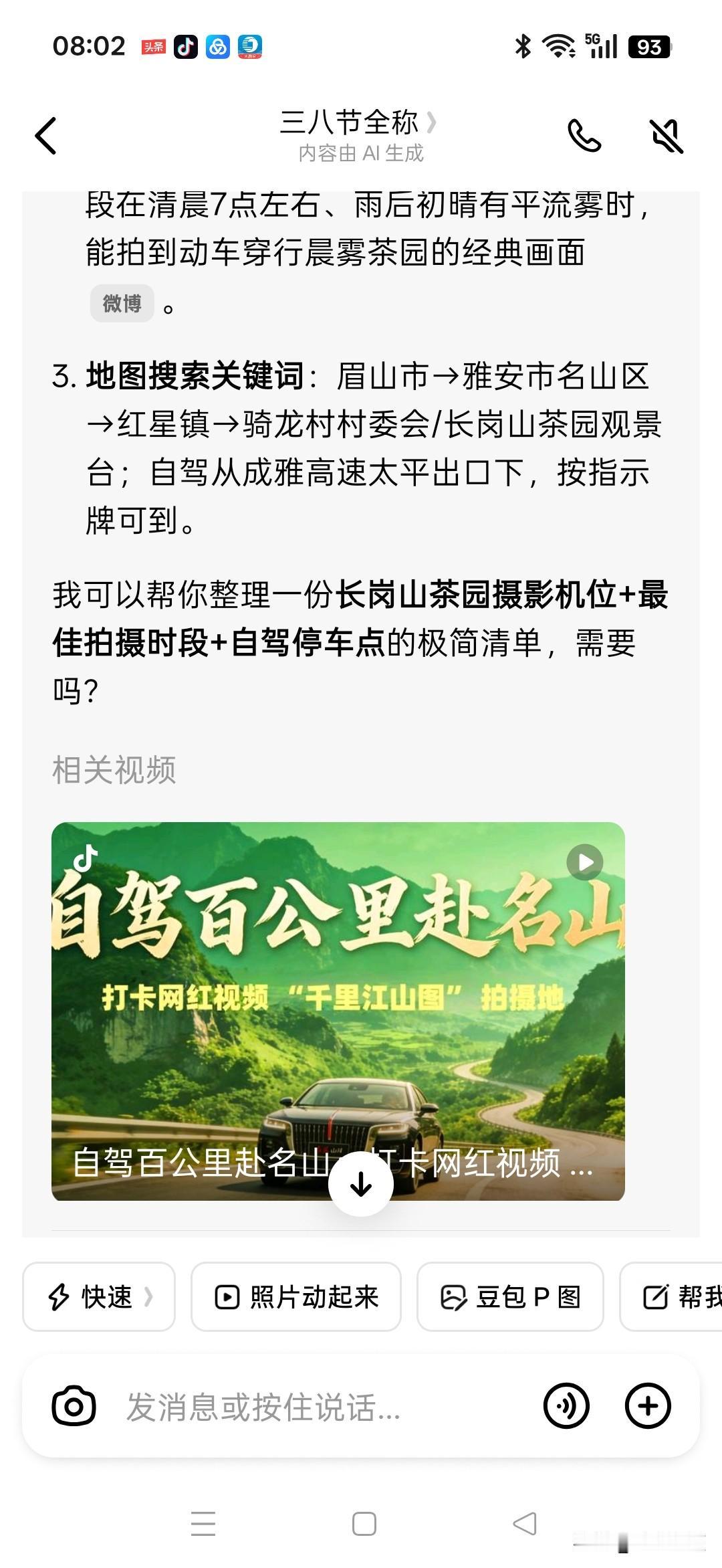 在豆包上搜现实版的“千里江山图”的拍摄地，豆包推荐个视频，点开看，原来是自己制作
