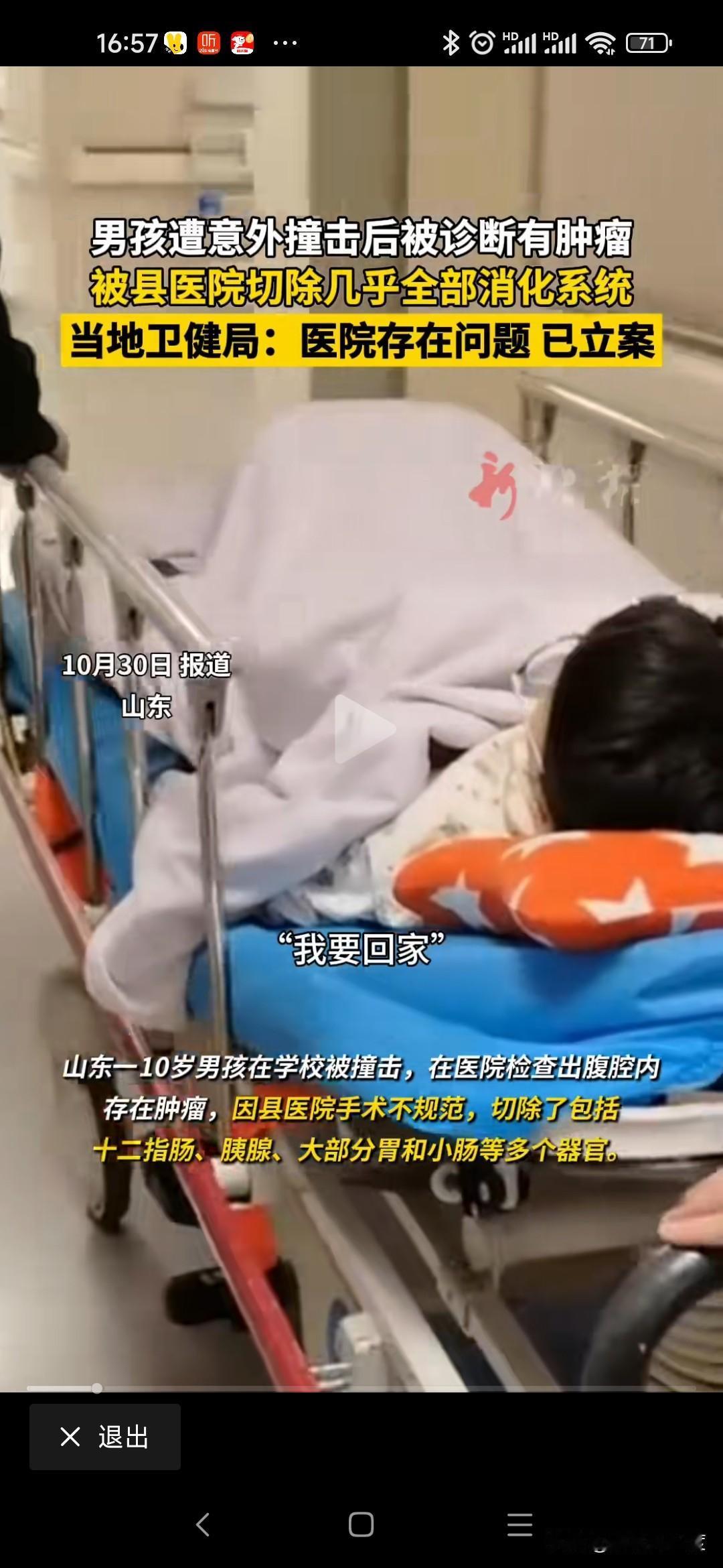 庸医手术祸害孩子一生
山东省成武县12岁小学生在学校被撞击，送当地成武县人民医院