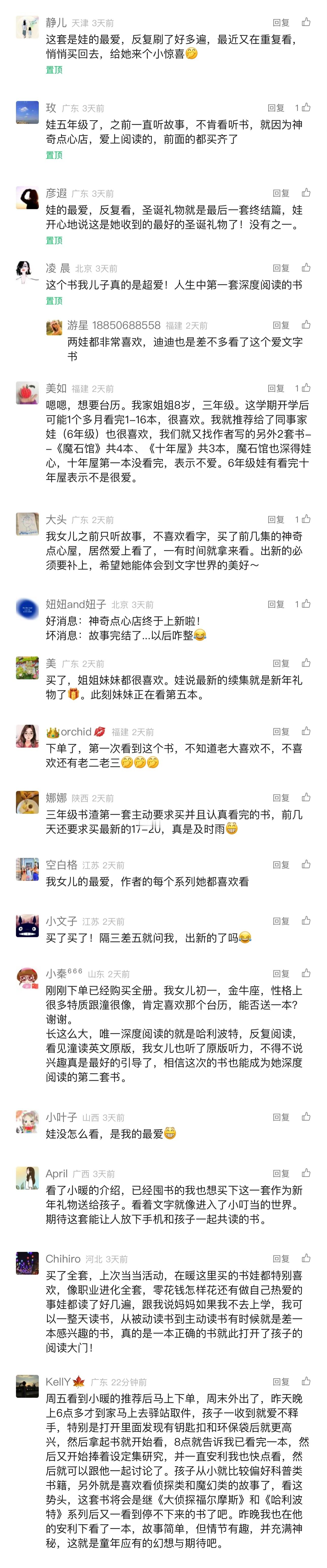 刚上新了大结局的《神奇点心店》反馈走一波。快放假了，正适合让娃沉浸式阅读，即使是