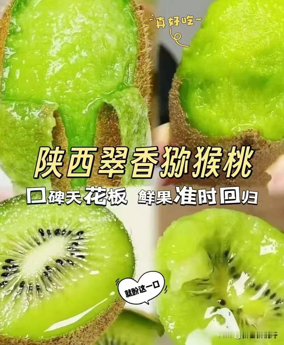 猕猴桃好吃