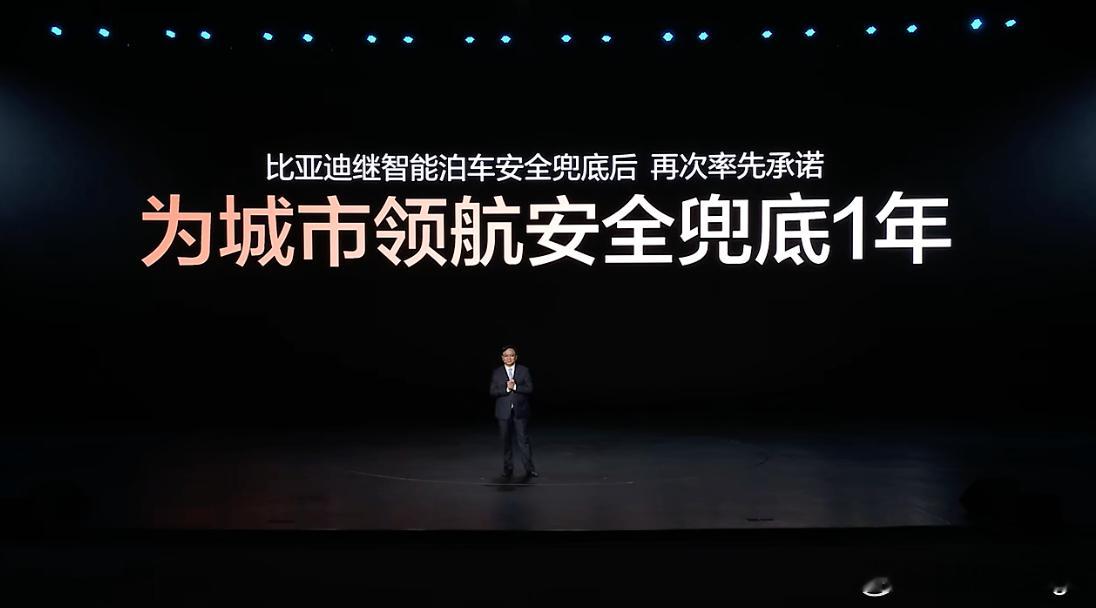继自动泊车之后，比亚迪宣布为城市领航兜底不知道接下来有没有跟的的品牌。大v聊车