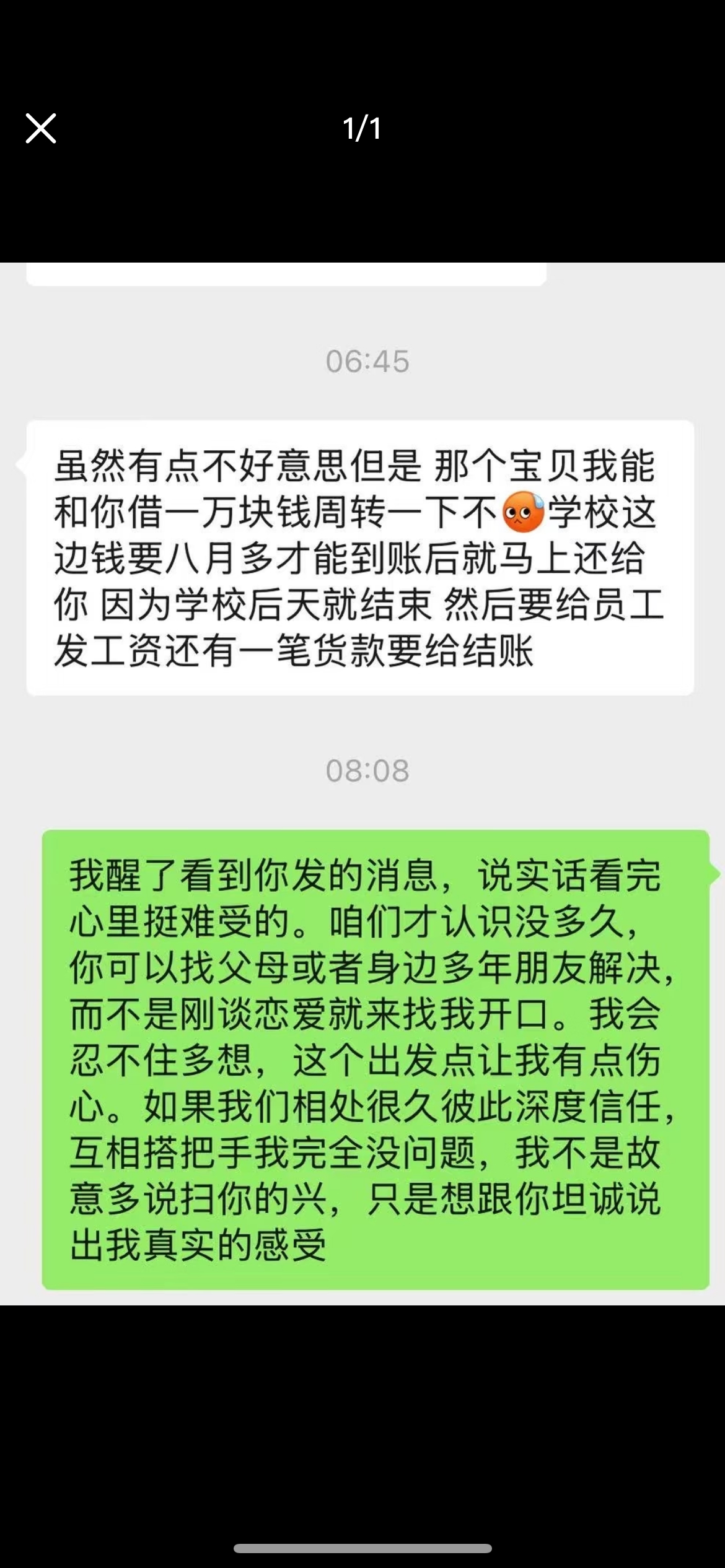 确认恋爱关系不到十天就借钱 这对吗？ 