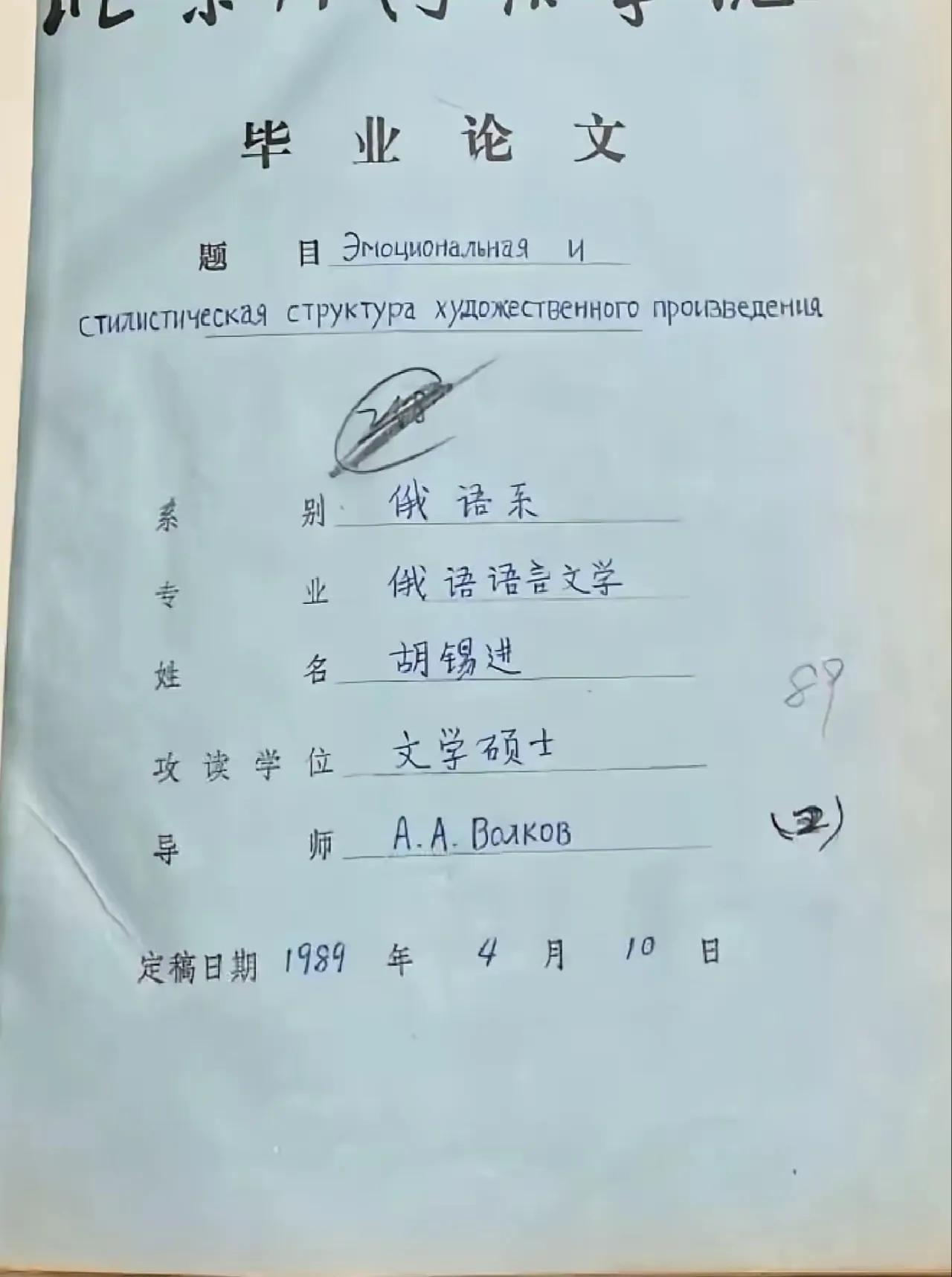 胡锡进全家都是外语专业，难怪老胡对取消英语主科地位的提议大爆粗口。
胡锡进本人是