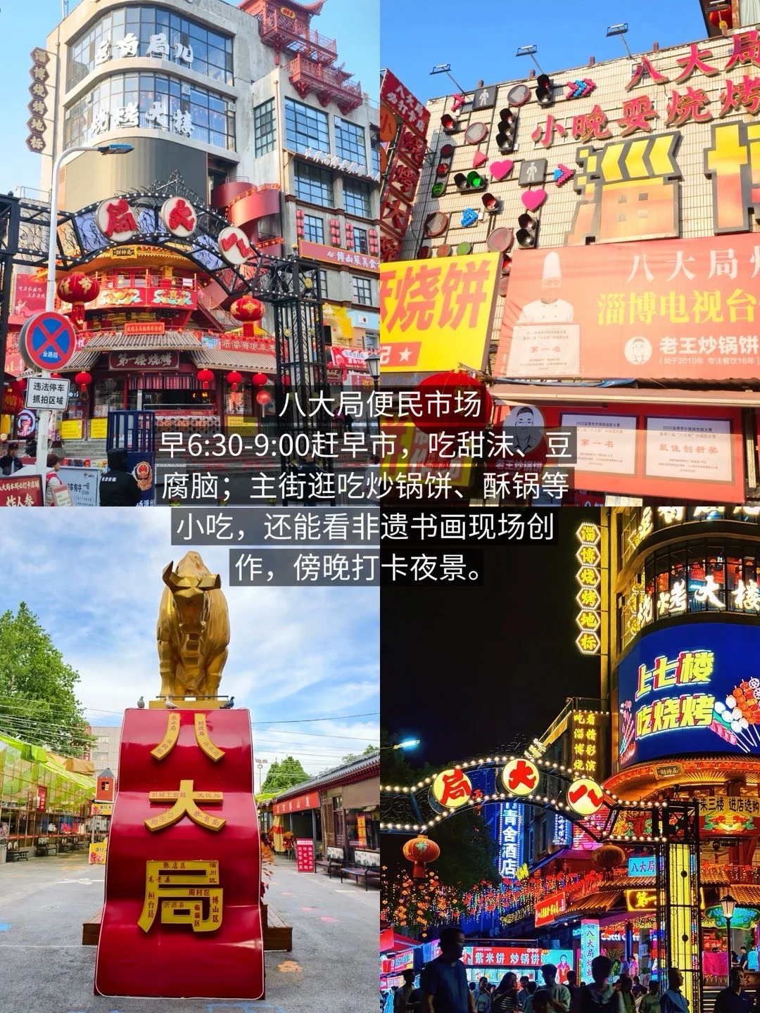 来淄博最开心的几件小事（穷鬼版。。。）