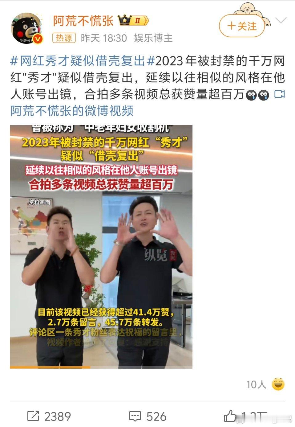 网红秀才疑似借壳复出他还真有受众人群好多姨都钟爱这款网络上真的是形形色色的人都有